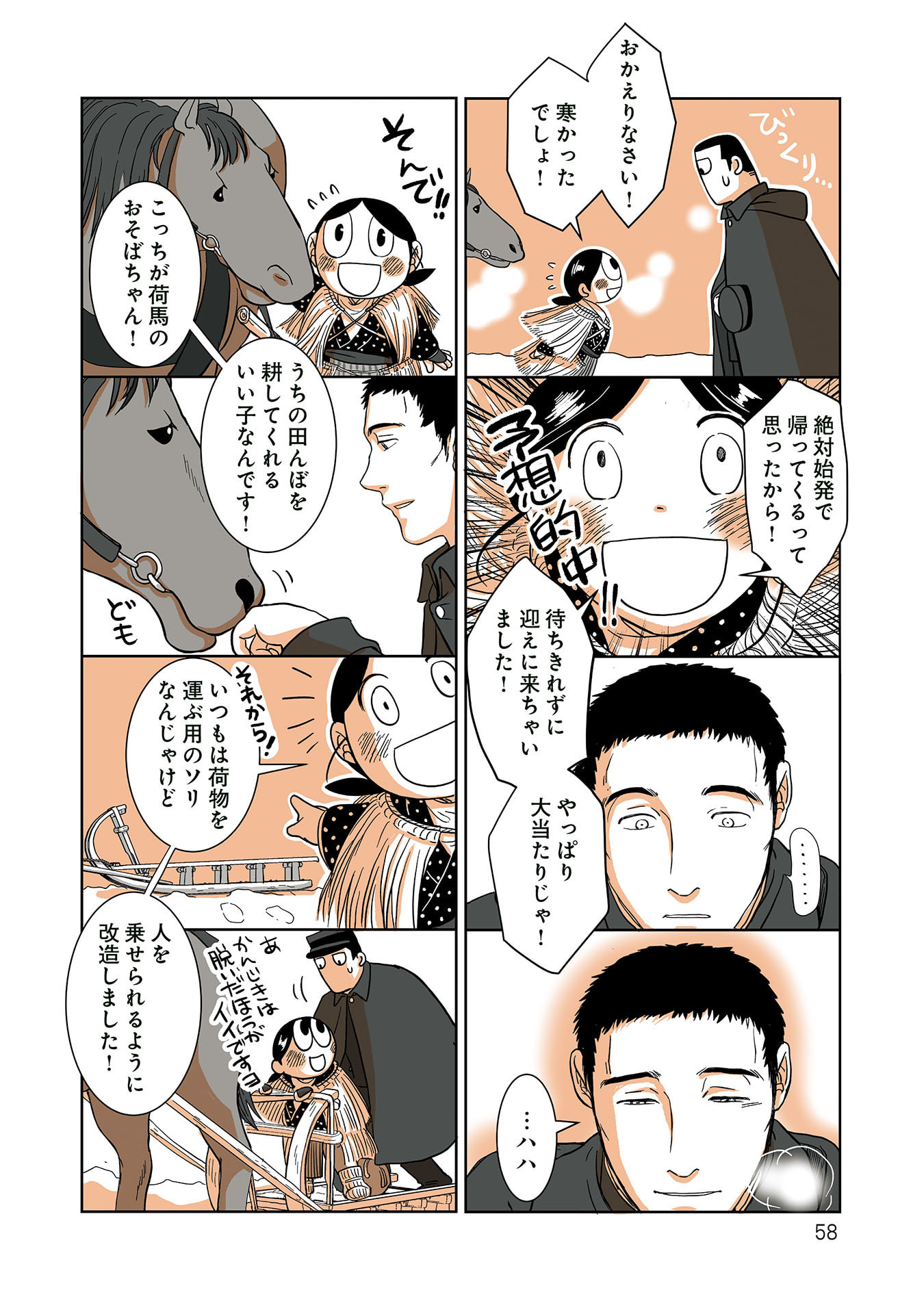 Gunjin Muko-san to Daikon Yome-san Chapter 27 4ページ