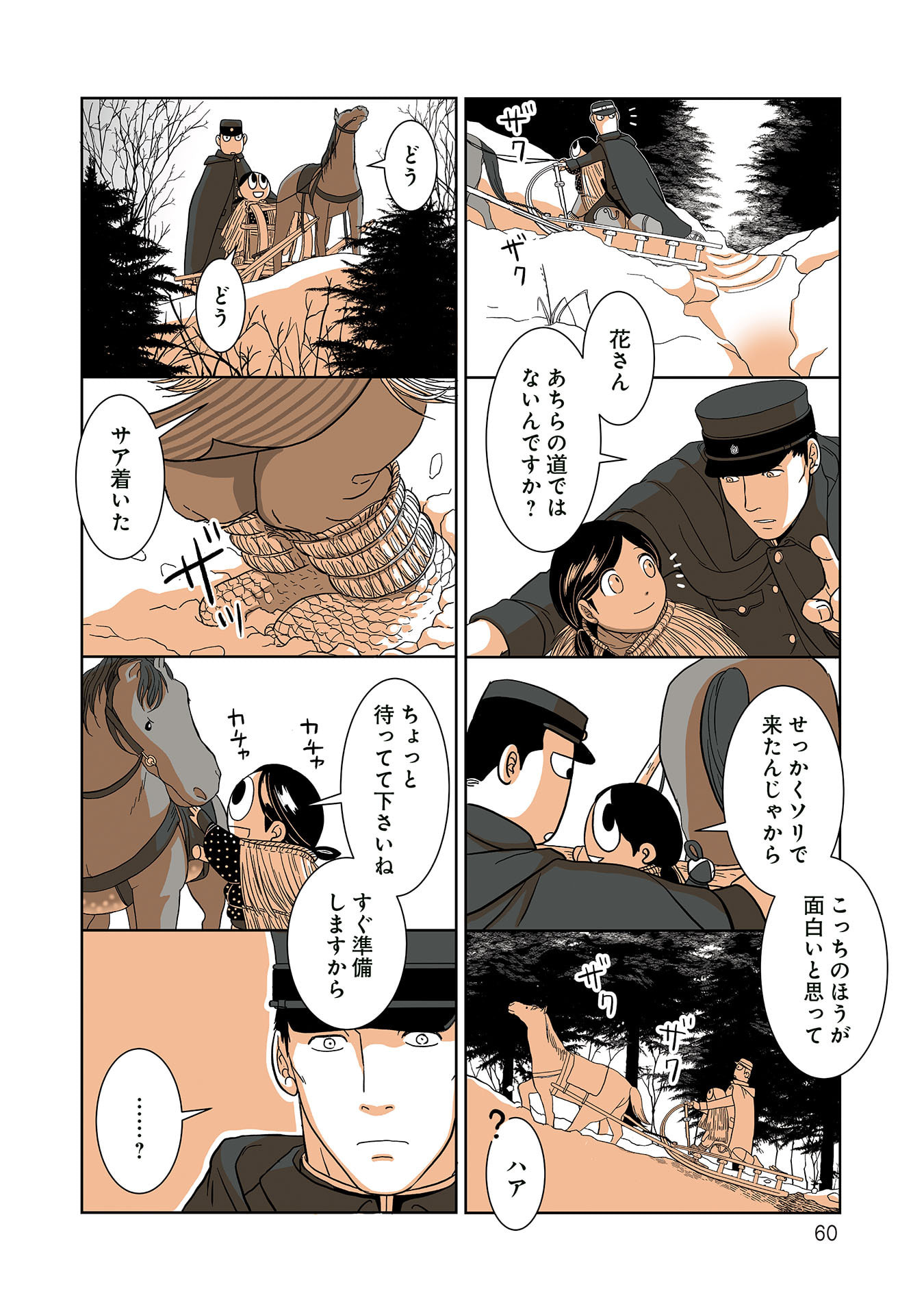 Gunjin Muko-san to Daikon Yome-san Chapter 27 6ページ