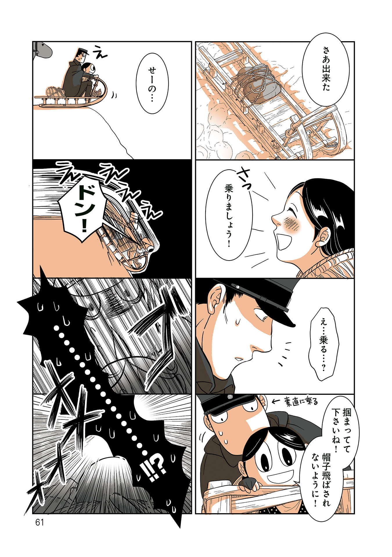 Gunjin Muko-san to Daikon Yome-san Chapter 27 7ページ