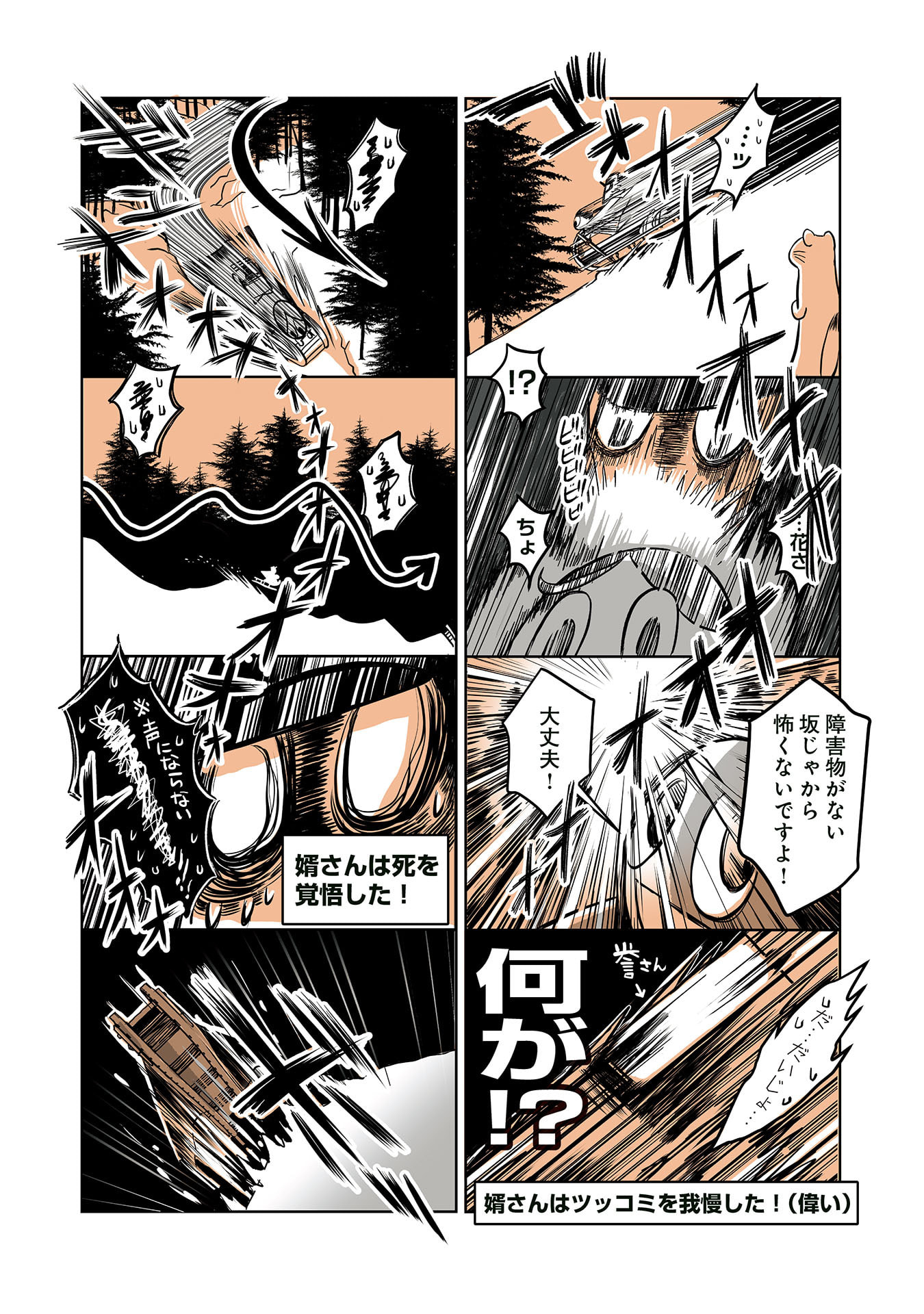 Gunjin Muko-san to Daikon Yome-san Chapter 27 8ページ