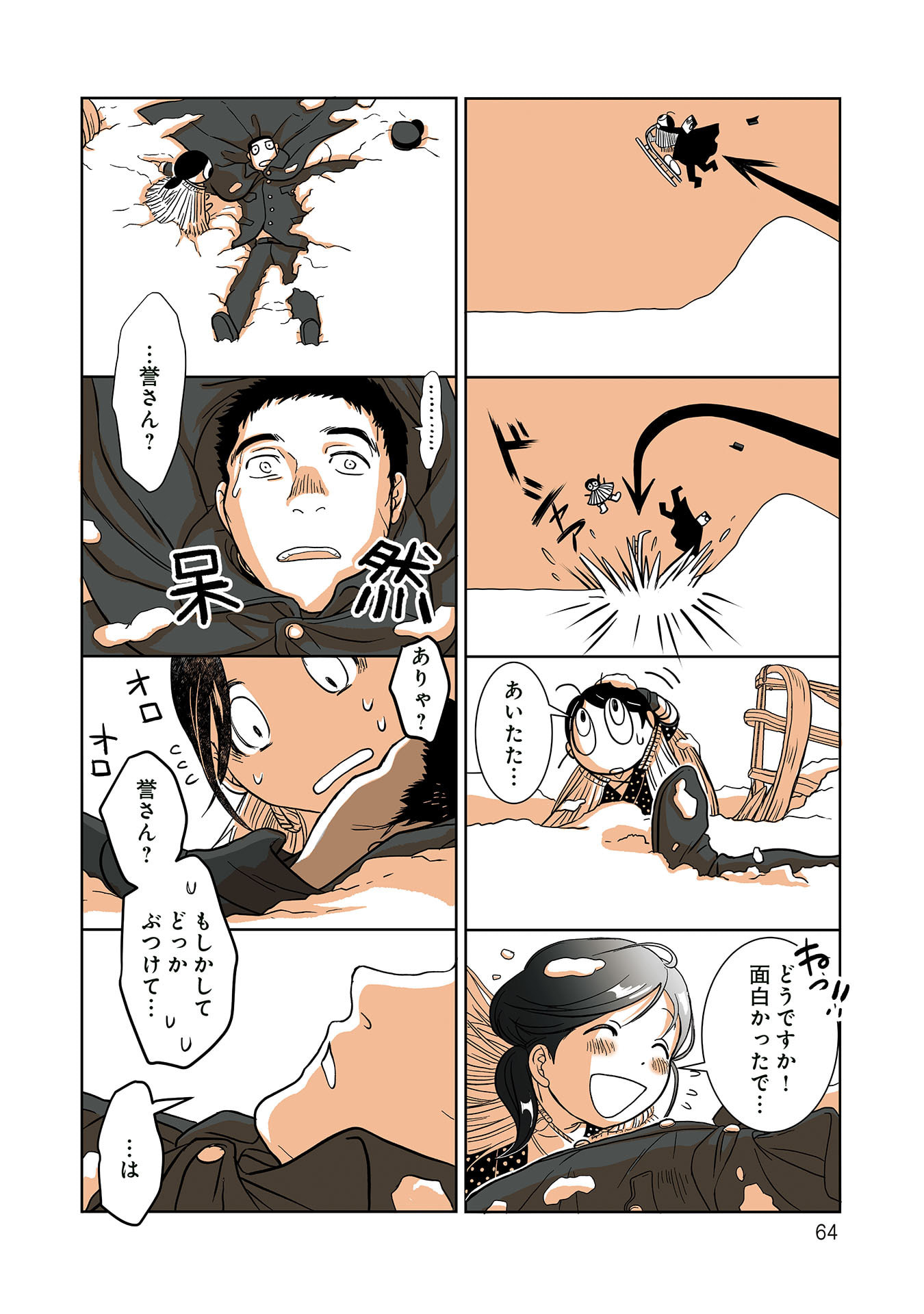 Gunjin Muko-san to Daikon Yome-san Chapter 27 10ページ
