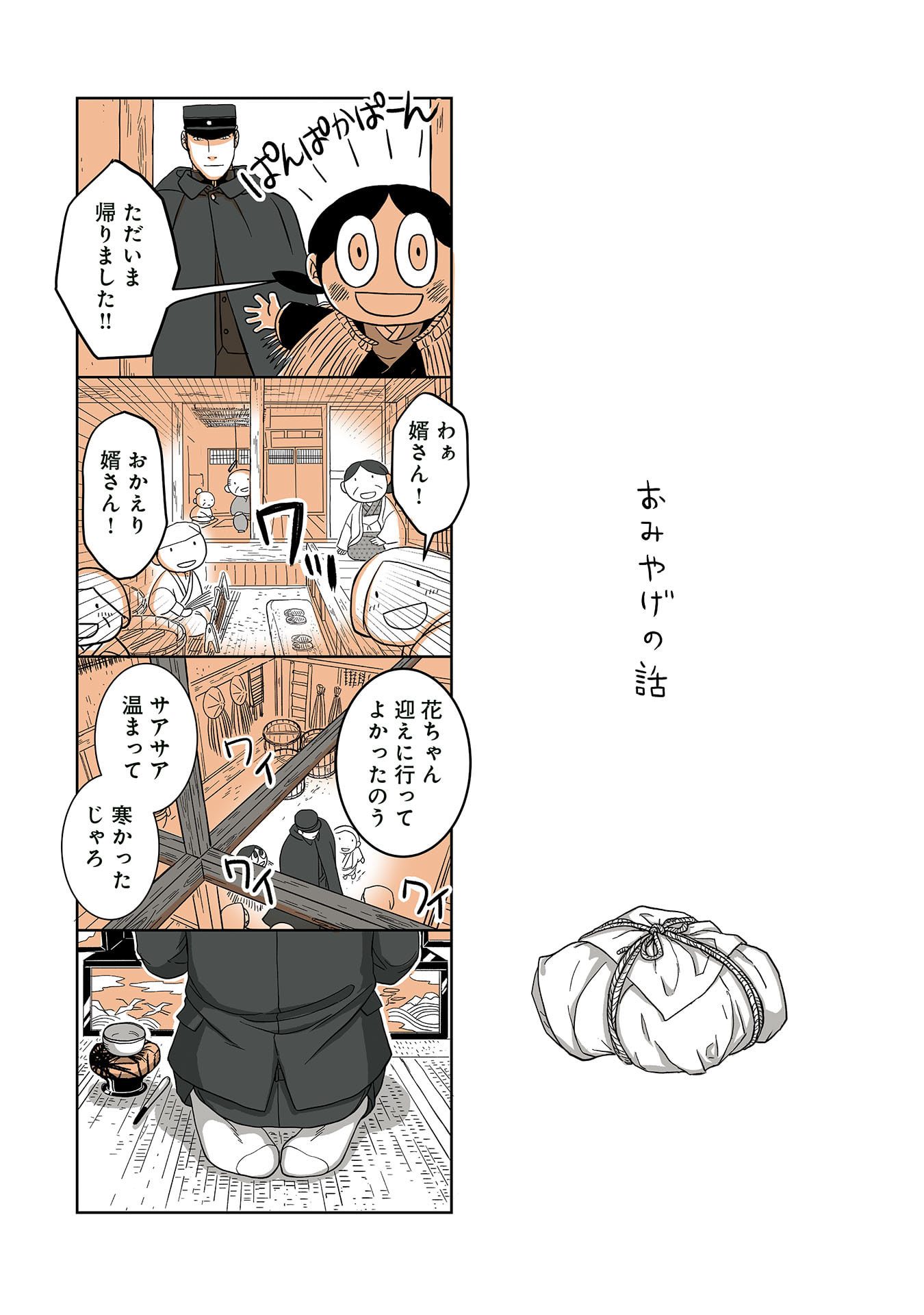 Gunjin Muko-san to Daikon Yome-san Chapter 28 1ページ