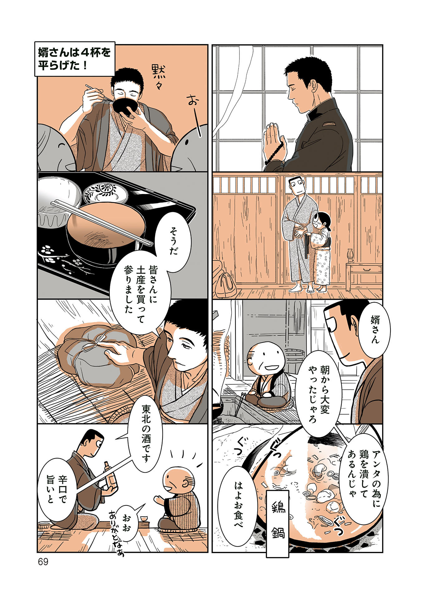 Gunjin Muko-san to Daikon Yome-san Chapter 28 2ページ