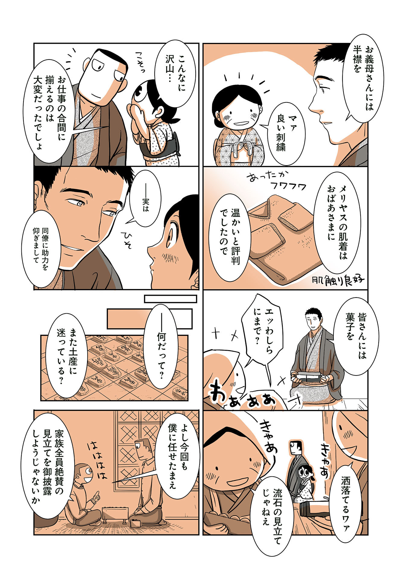 Gunjin Muko-san to Daikon Yome-san Chapter 28 3ページ