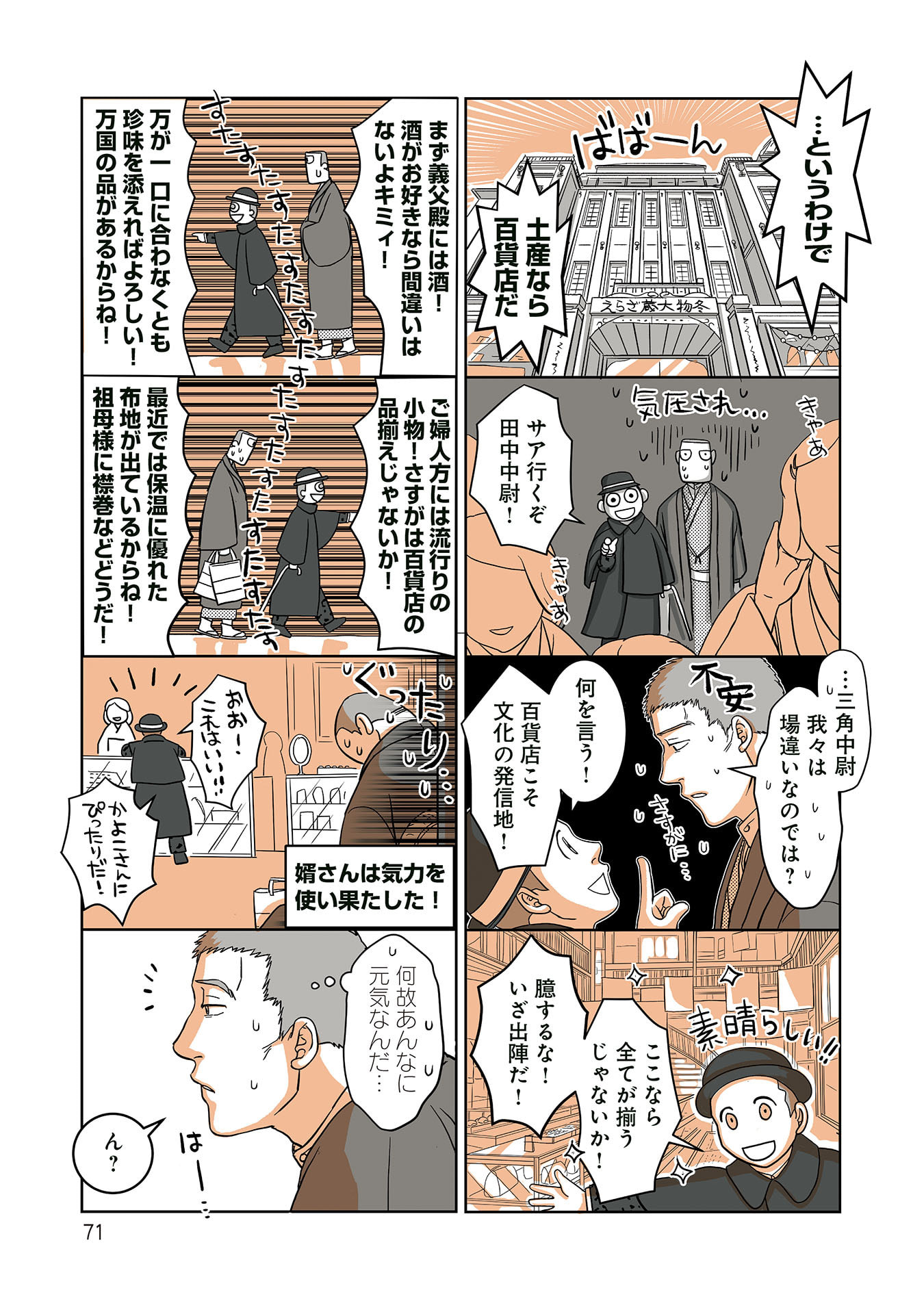 Gunjin Muko-san to Daikon Yome-san Chapter 28 4ページ