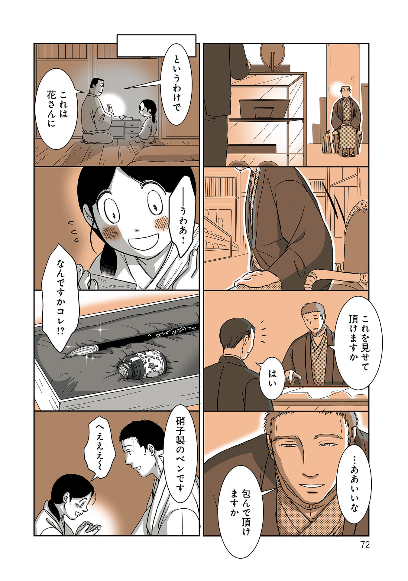 Gunjin Muko-san to Daikon Yome-san Chapter 28 5ページ