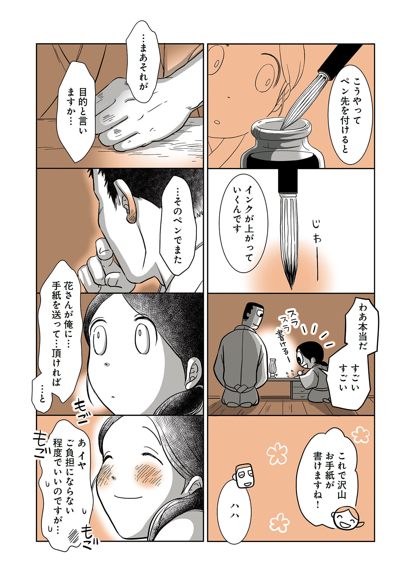Gunjin Muko-san to Daikon Yome-san Chapter 28 6ページ