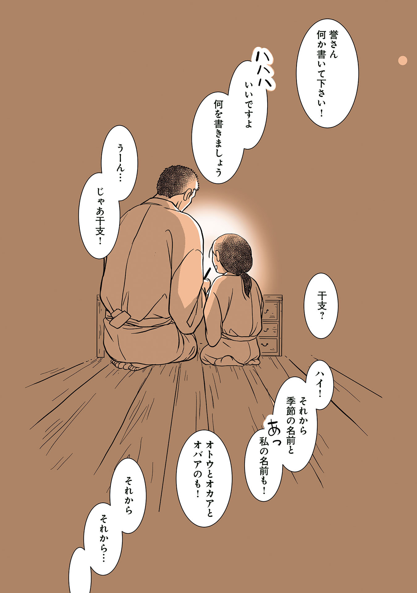 Gunjin Muko-san to Daikon Yome-san Chapter 28 7ページ
