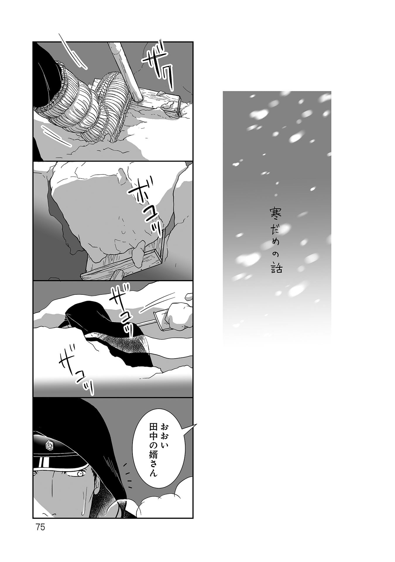 Gunjin Muko-san to Daikon Yome-san Chapter 29 1ページ