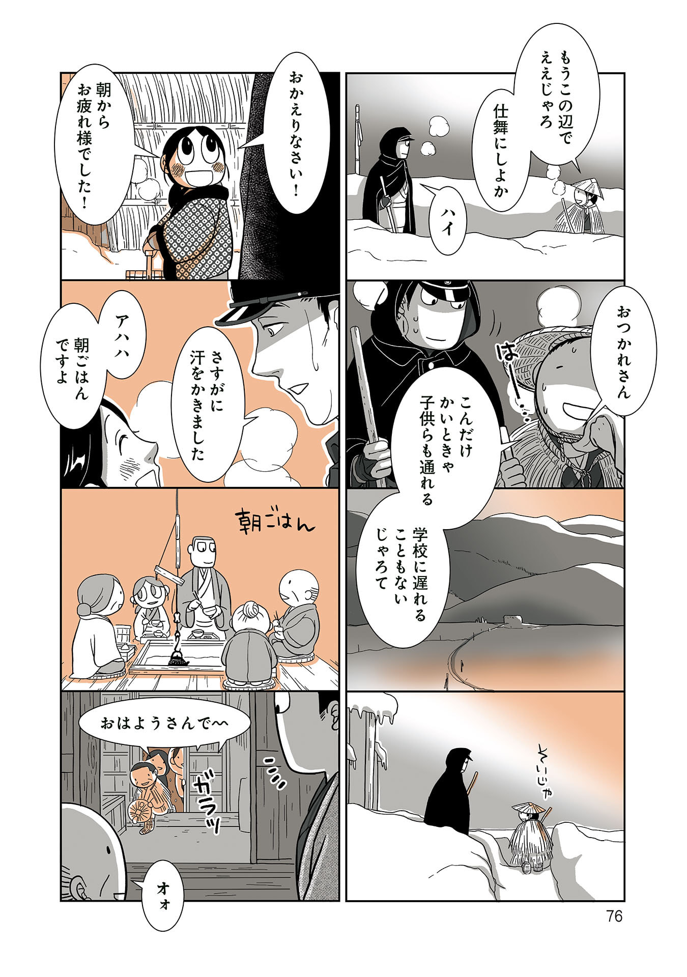 Gunjin Muko-san to Daikon Yome-san Chapter 29 2ページ