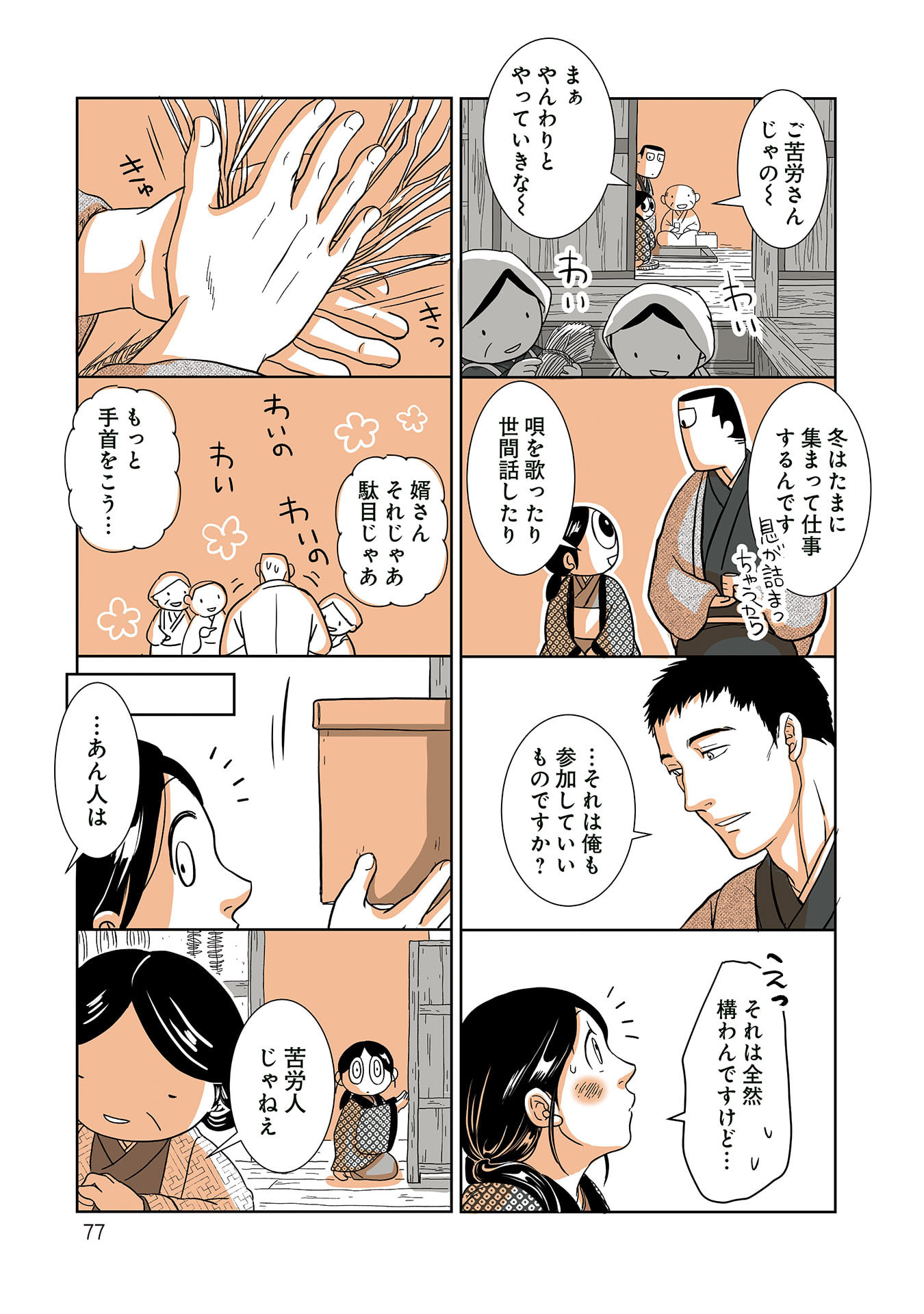 Gunjin Muko-san to Daikon Yome-san Chapter 29 3ページ