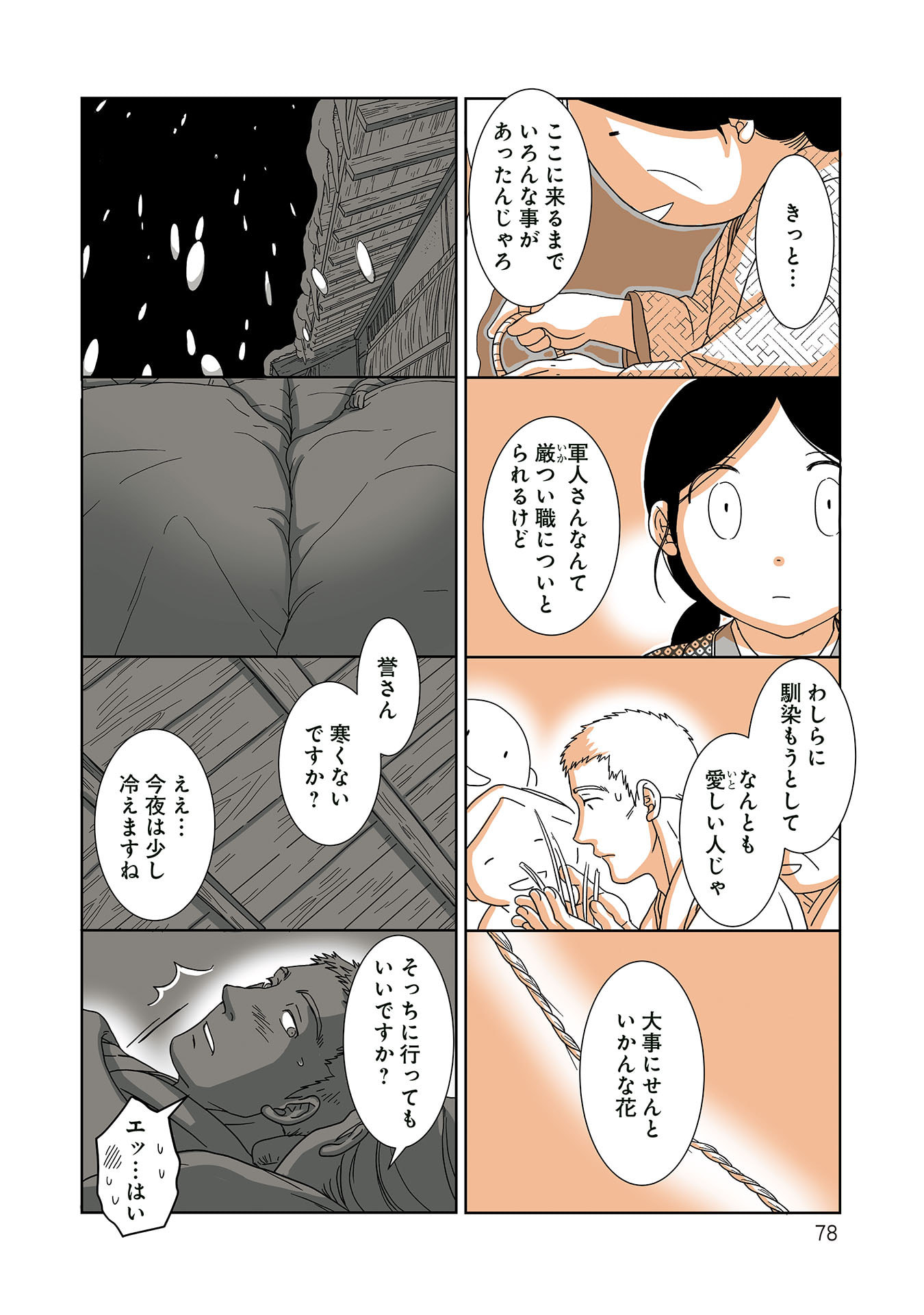 Gunjin Muko-san to Daikon Yome-san Chapter 29 4ページ