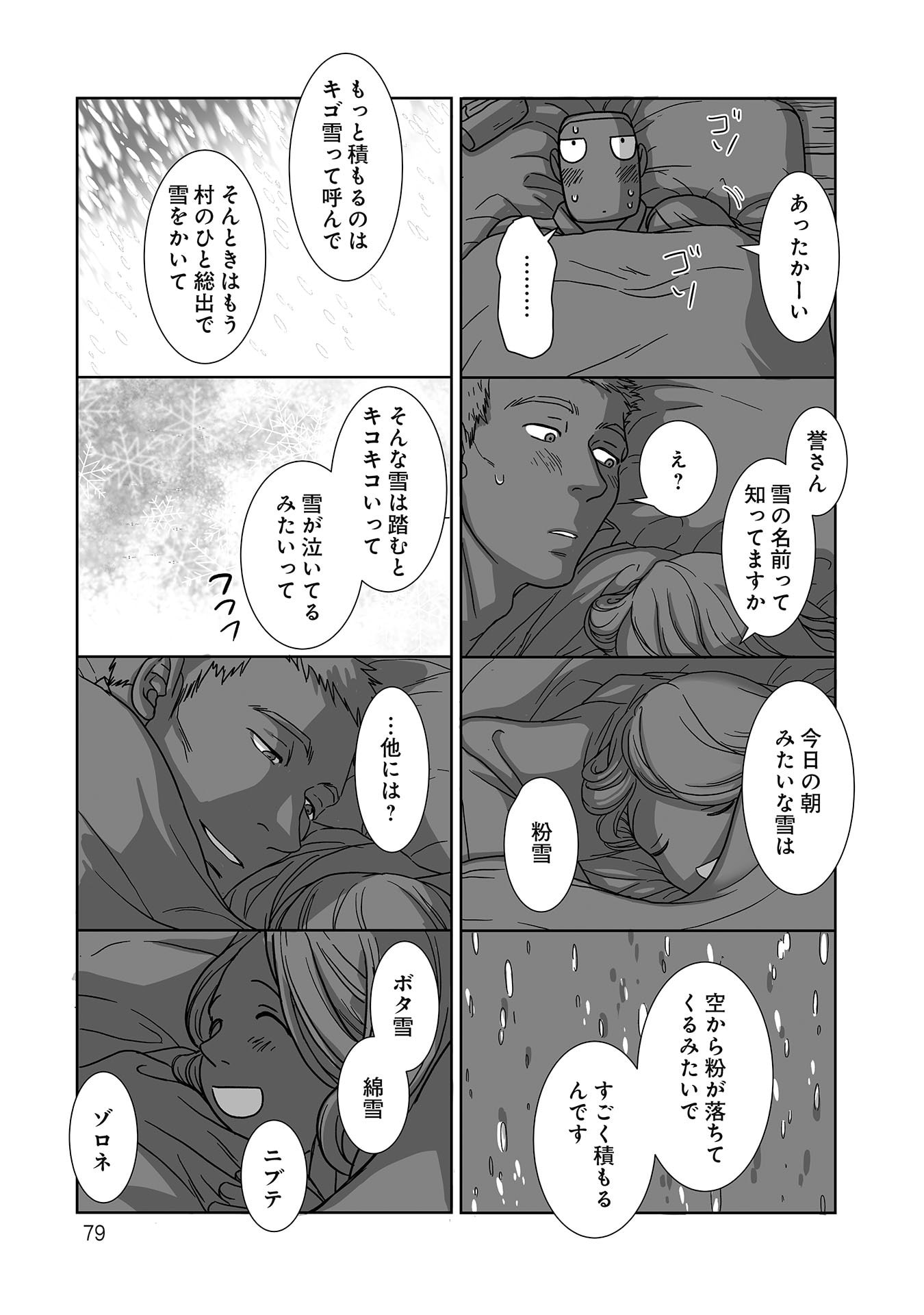 Gunjin Muko-san to Daikon Yome-san Chapter 29 5ページ
