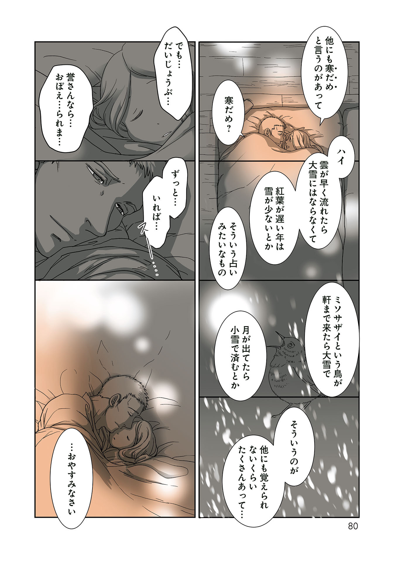 Gunjin Muko-san to Daikon Yome-san Chapter 29 6ページ