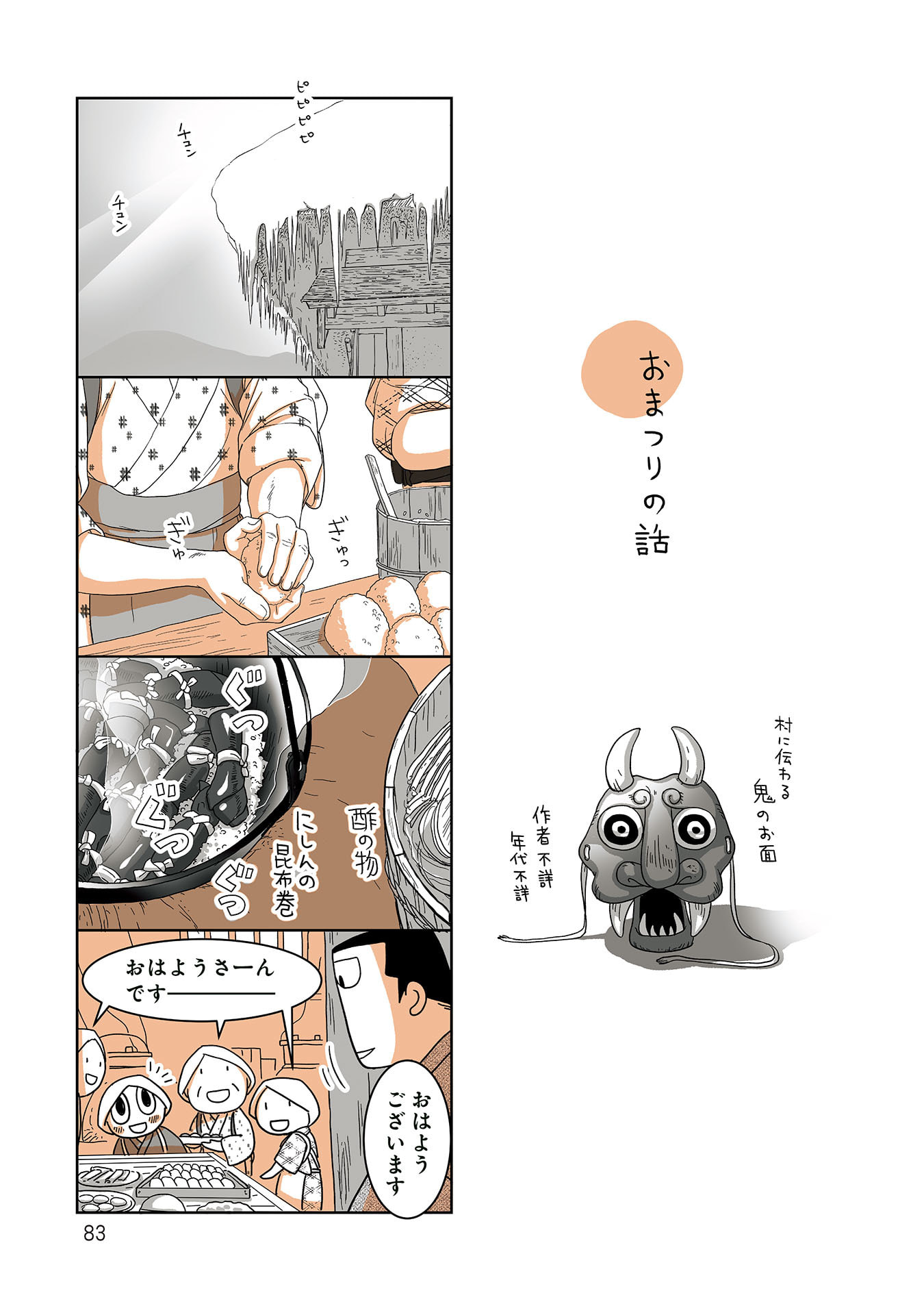Gunjin Muko-san to Daikon Yome-san Chapter 30 1ページ
