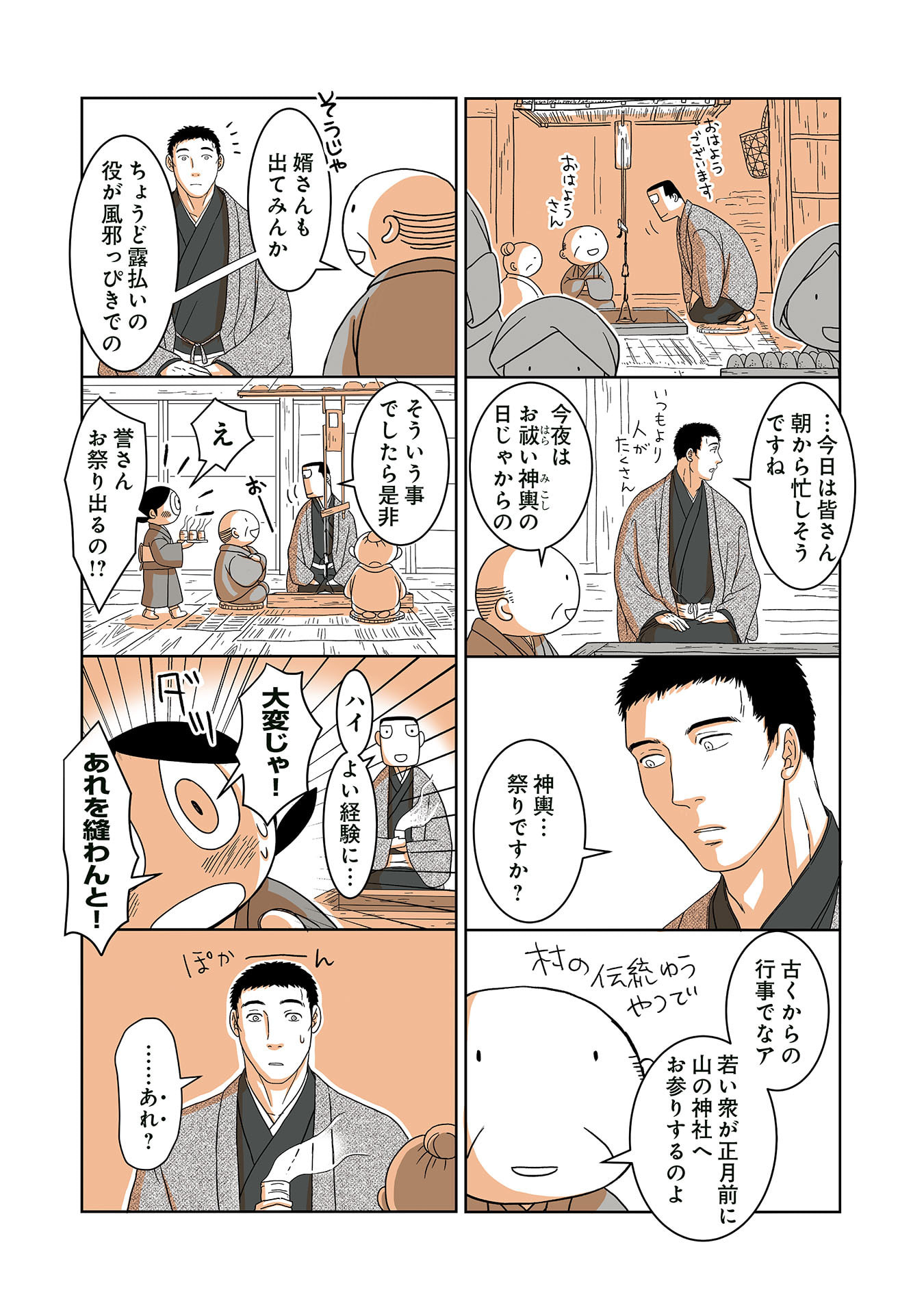 Gunjin Muko-san to Daikon Yome-san Chapter 30 2ページ