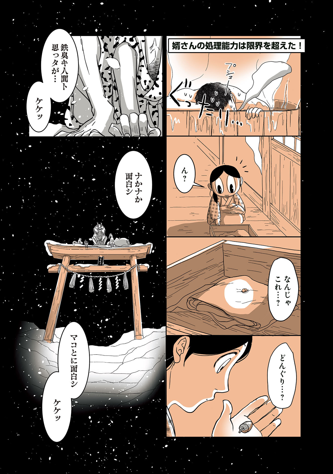 Gunjin Muko-san to Daikon Yome-san Chapter 30 11ページ