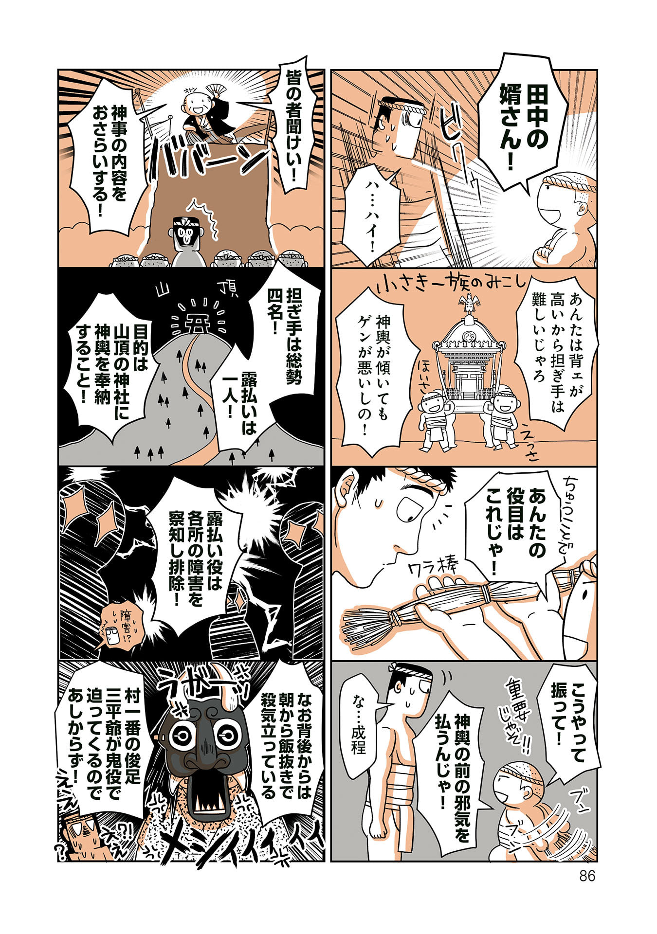 Gunjin Muko-san to Daikon Yome-san Chapter 30 4ページ