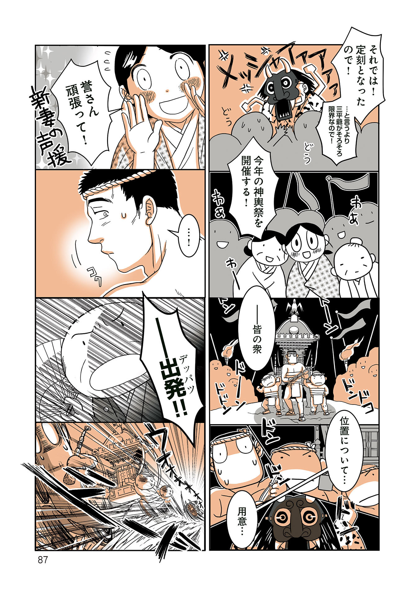 Gunjin Muko-san to Daikon Yome-san Chapter 30 5ページ