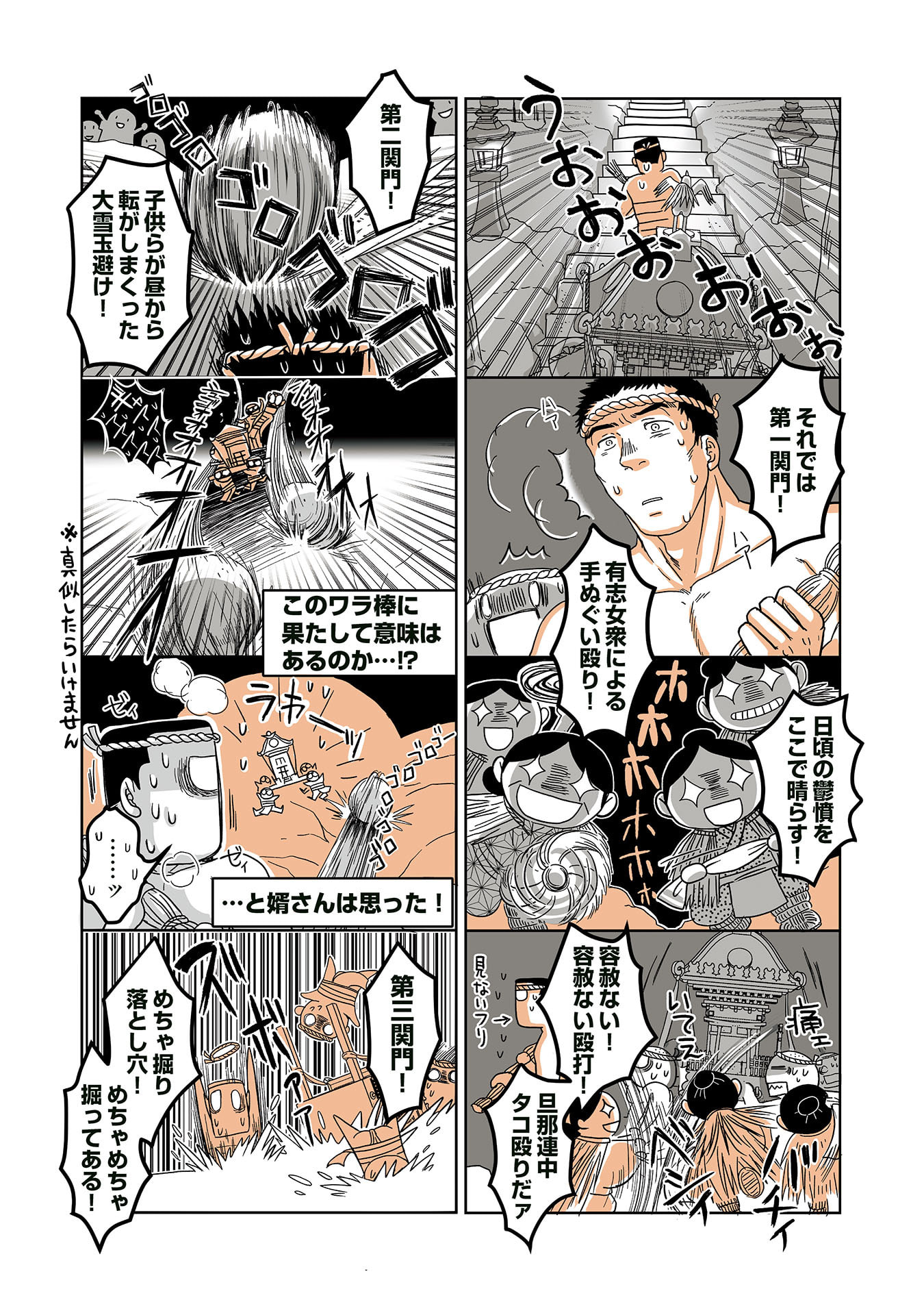 Gunjin Muko-san to Daikon Yome-san Chapter 30 6ページ