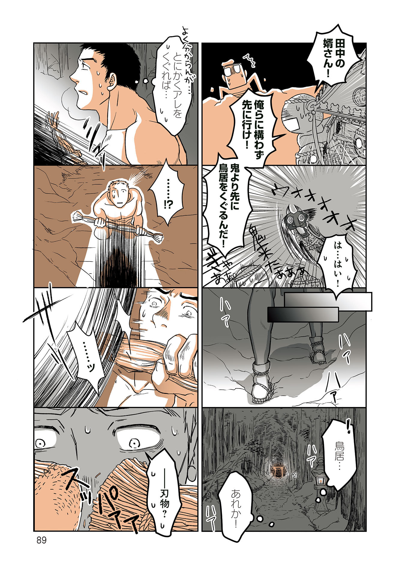 Gunjin Muko-san to Daikon Yome-san Chapter 30 7ページ