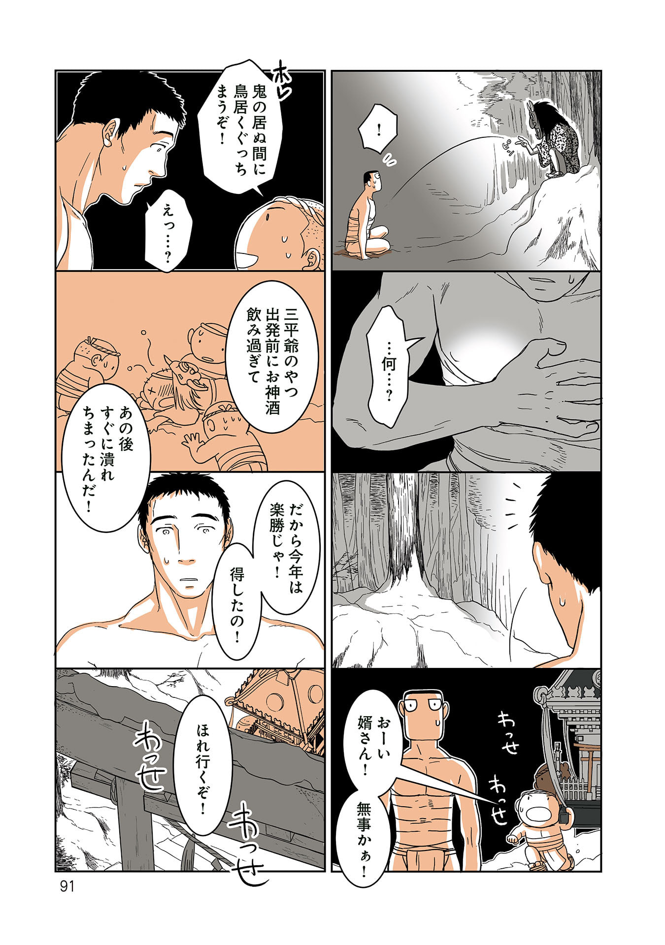 Gunjin Muko-san to Daikon Yome-san Chapter 30 9ページ