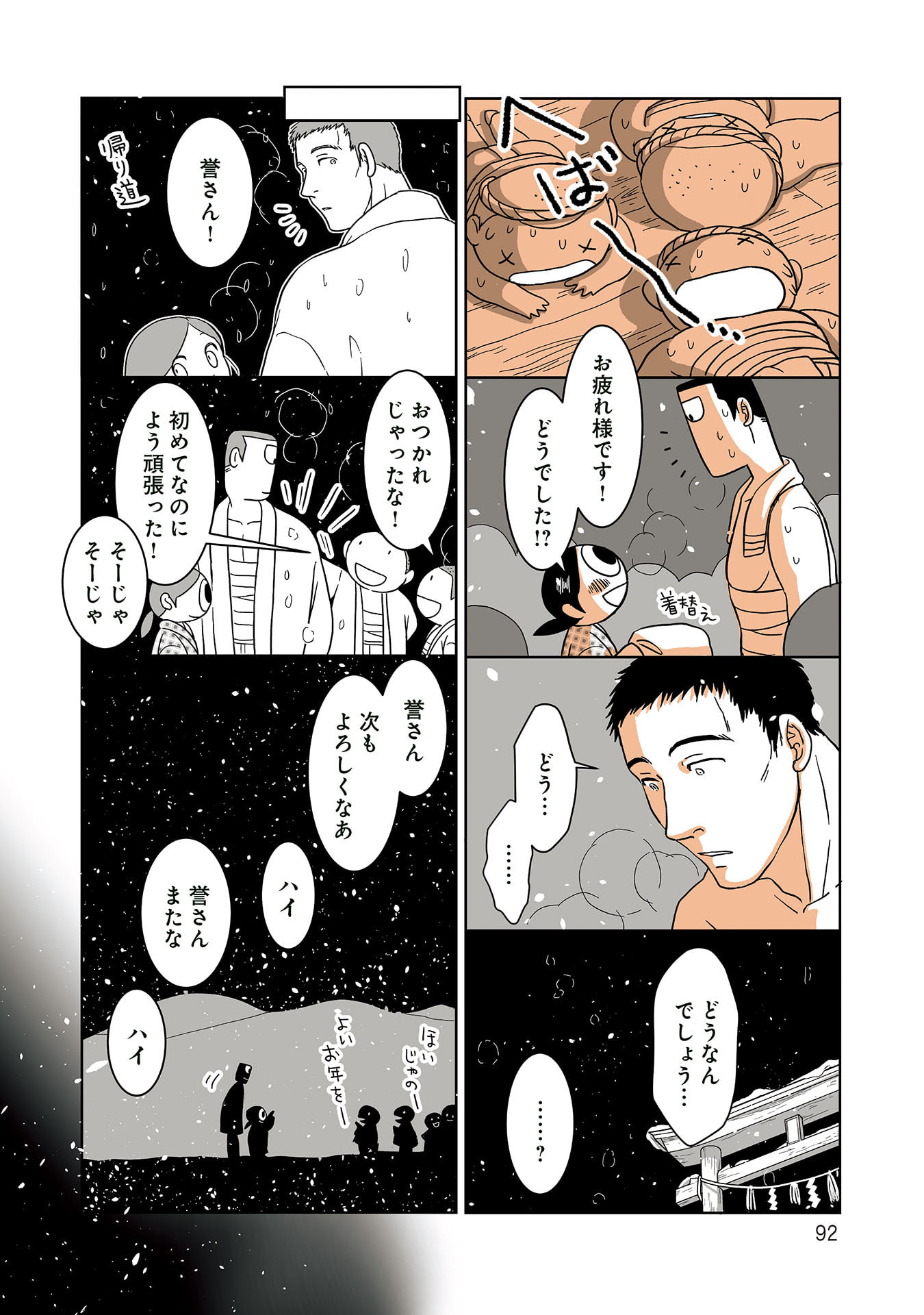 Gunjin Muko-san to Daikon Yome-san Chapter 30 10ページ