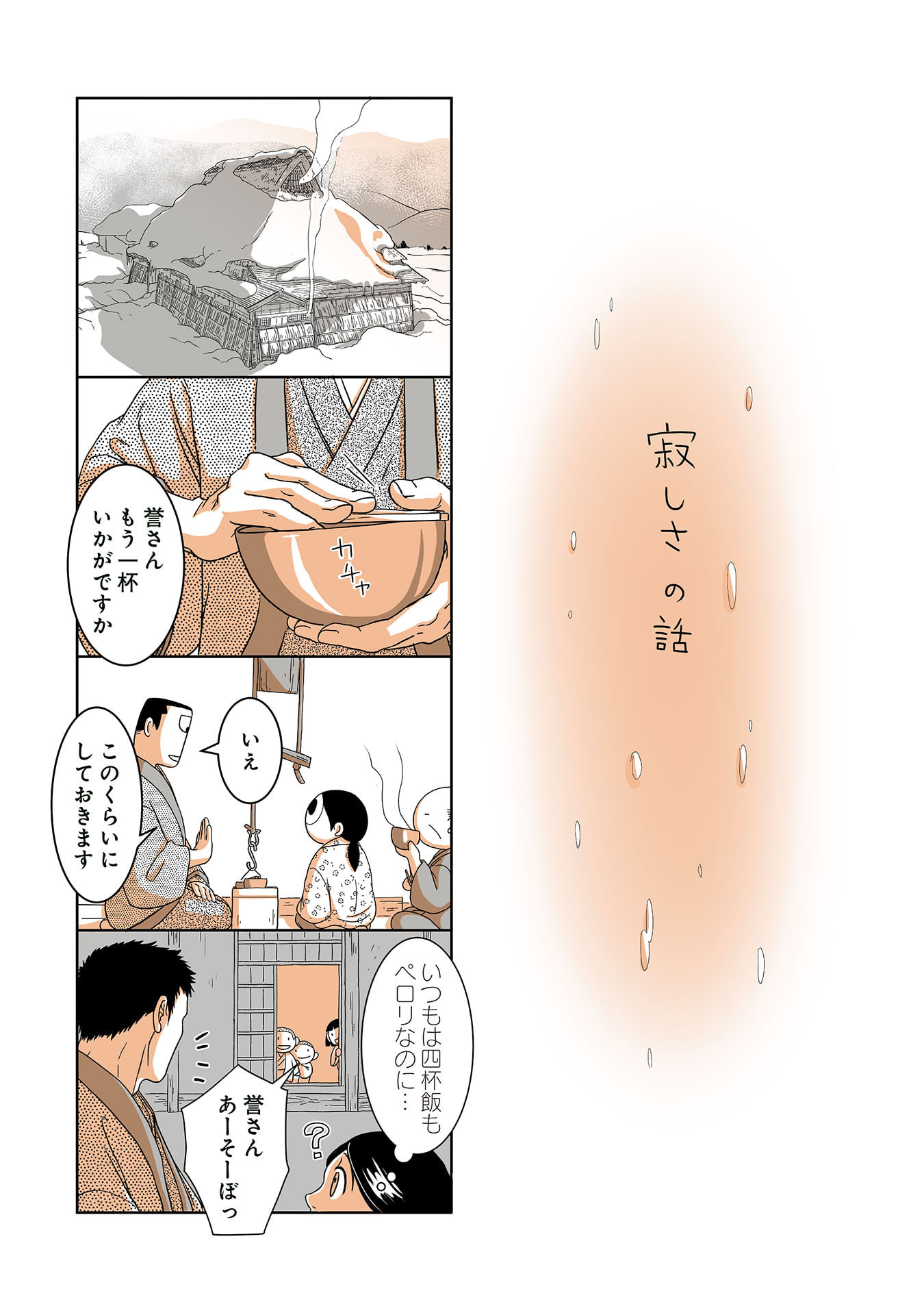 Gunjin Muko-san to Daikon Yome-san Chapter 31 1ページ