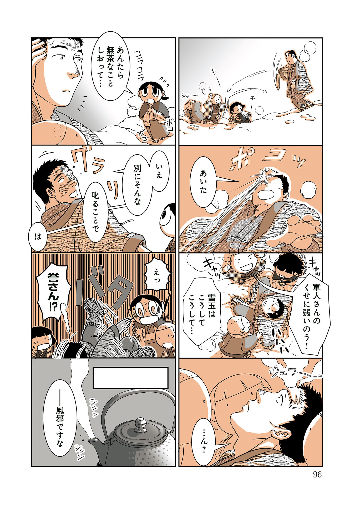 Gunjin Muko-san to Daikon Yome-san Chapter 31 2ページ