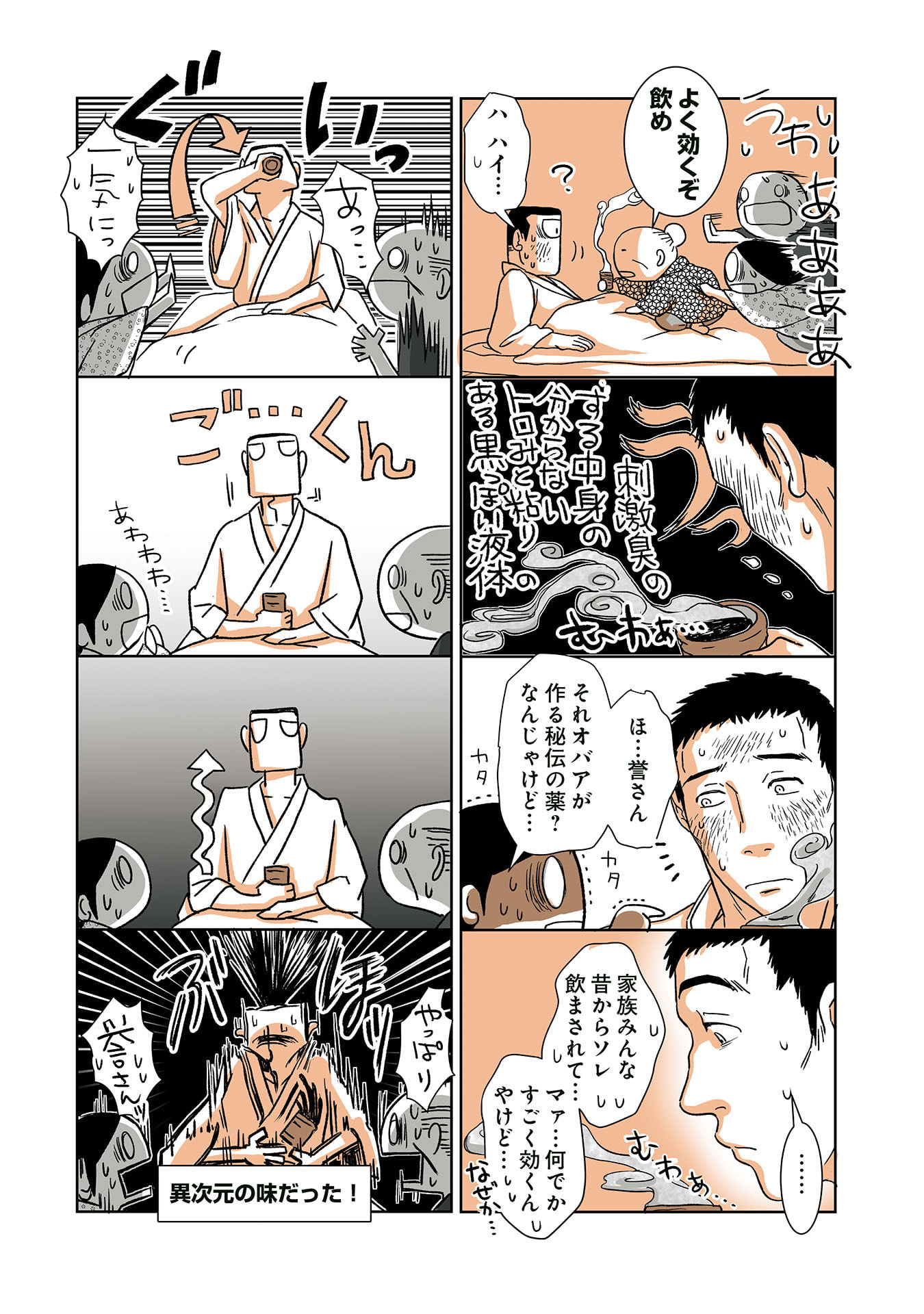 Gunjin Muko-san to Daikon Yome-san Chapter 31 11ページ