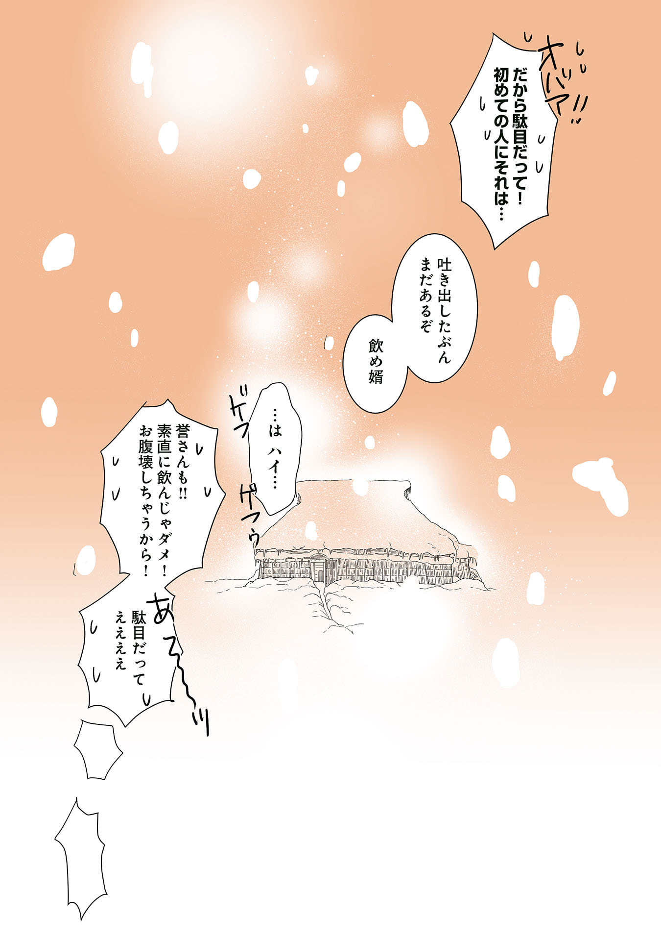 Gunjin Muko-san to Daikon Yome-san Chapter 31 12ページ