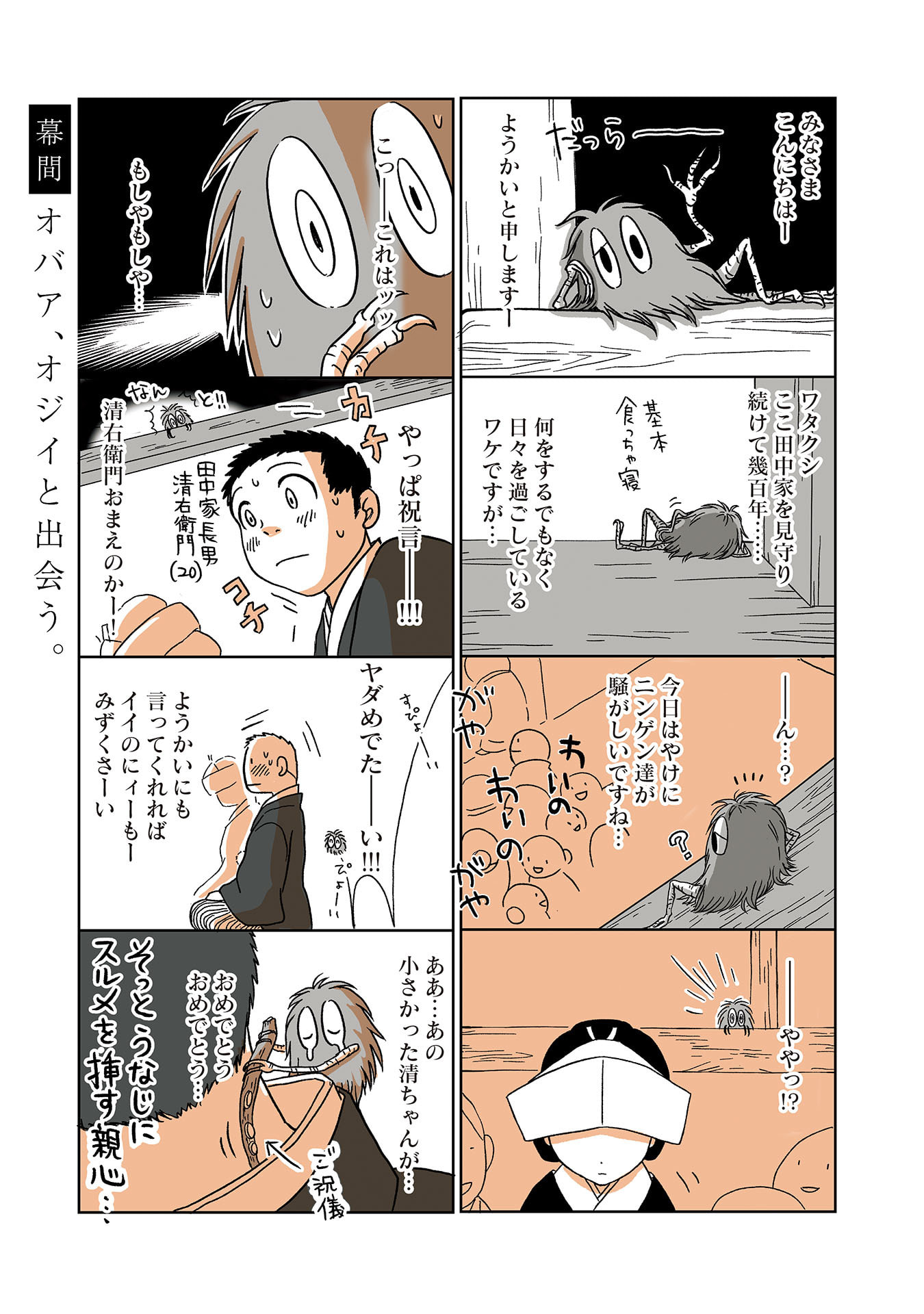Gunjin Muko-san to Daikon Yome-san Chapter 31 13ページ