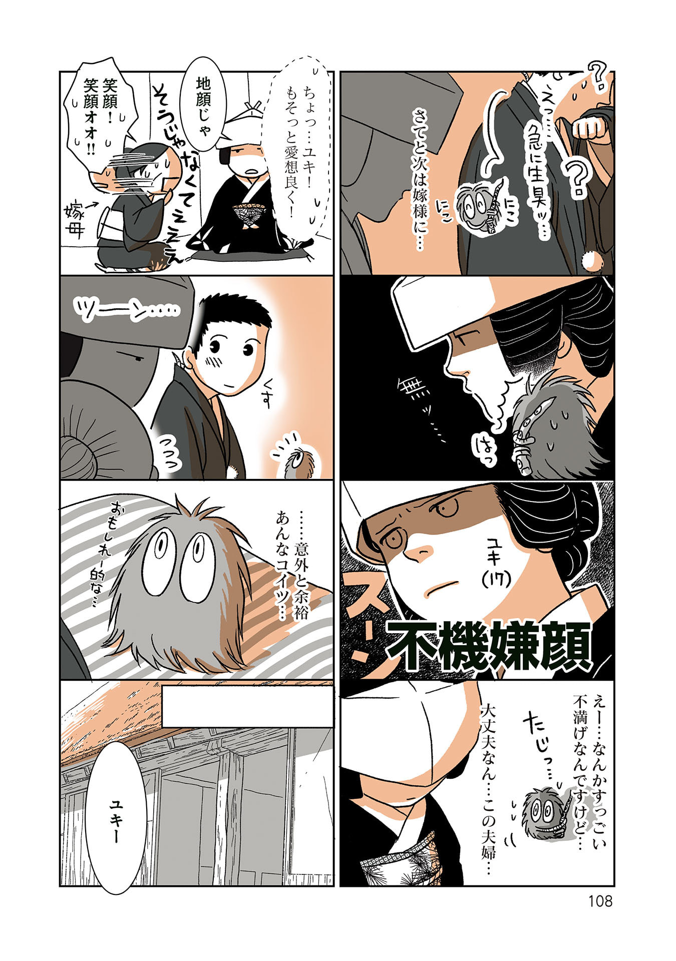 Gunjin Muko-san to Daikon Yome-san Chapter 31 14ページ