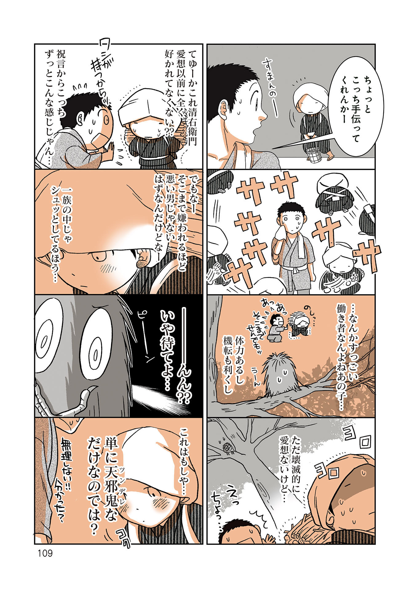 Gunjin Muko-san to Daikon Yome-san Chapter 31 15ページ