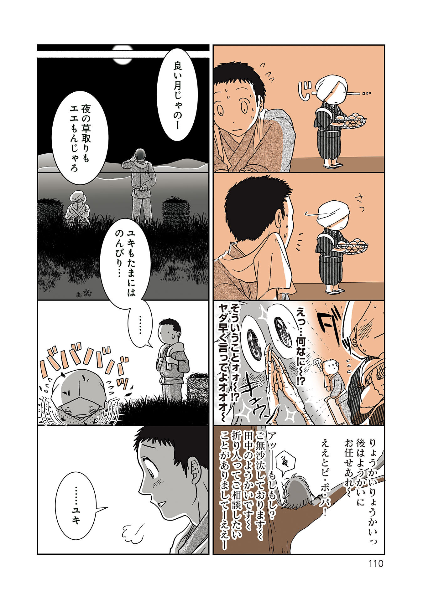 Gunjin Muko-san to Daikon Yome-san Chapter 31 16ページ
