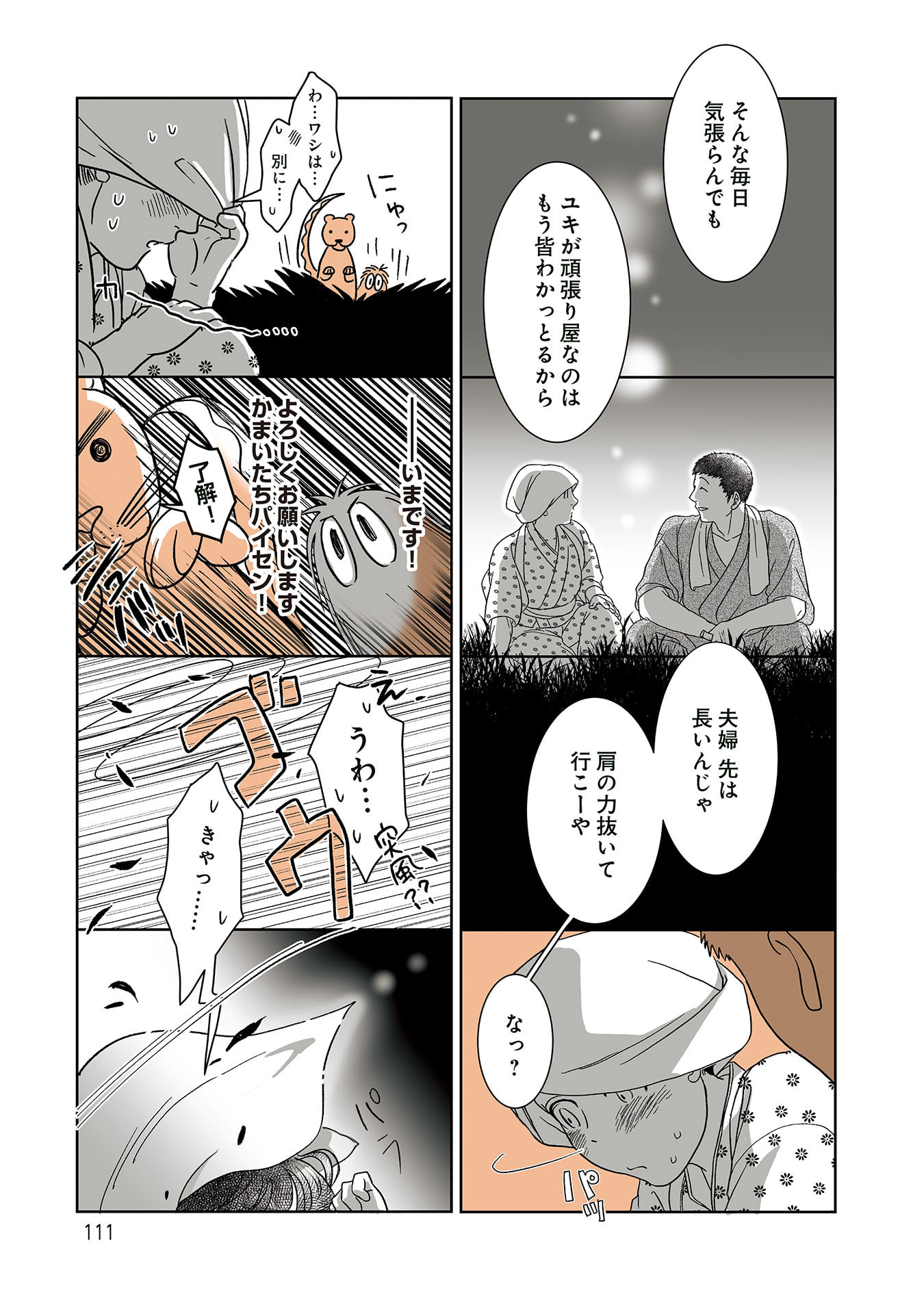 Gunjin Muko-san to Daikon Yome-san Chapter 31 17ページ