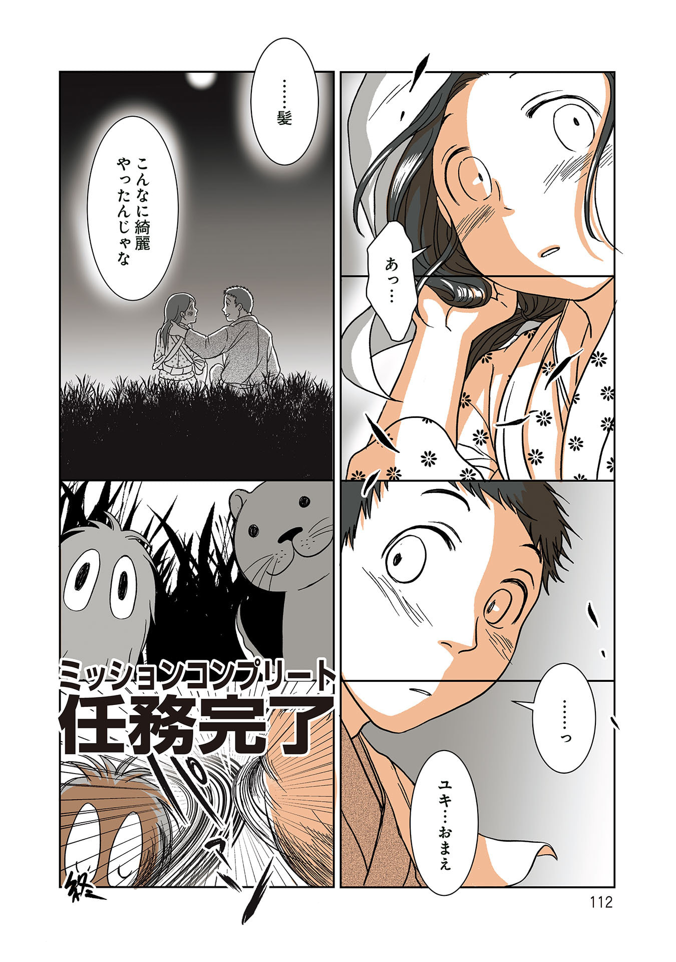 Gunjin Muko-san to Daikon Yome-san Chapter 31 18ページ