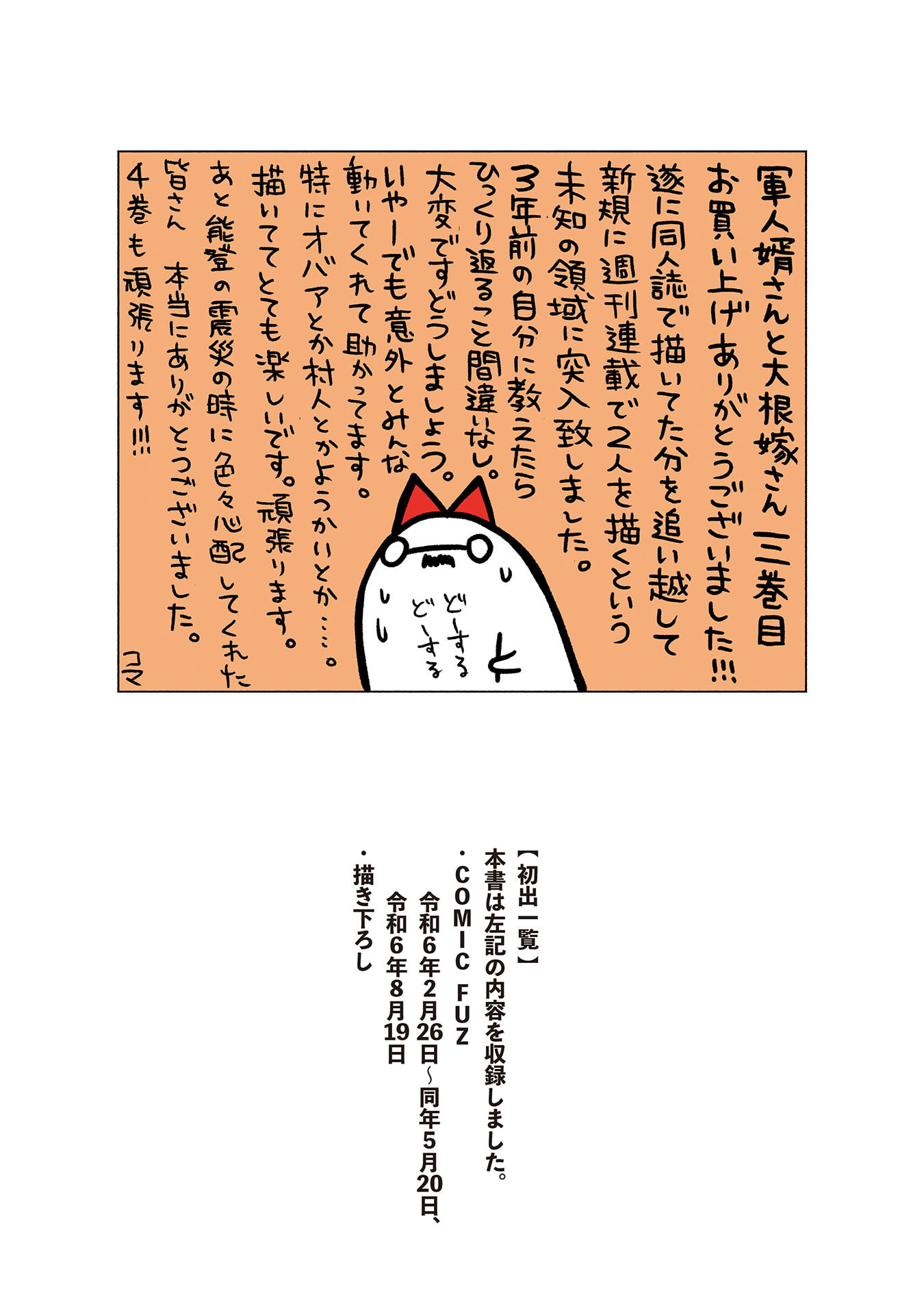 Gunjin Muko-san to Daikon Yome-san Chapter 31 19ページ