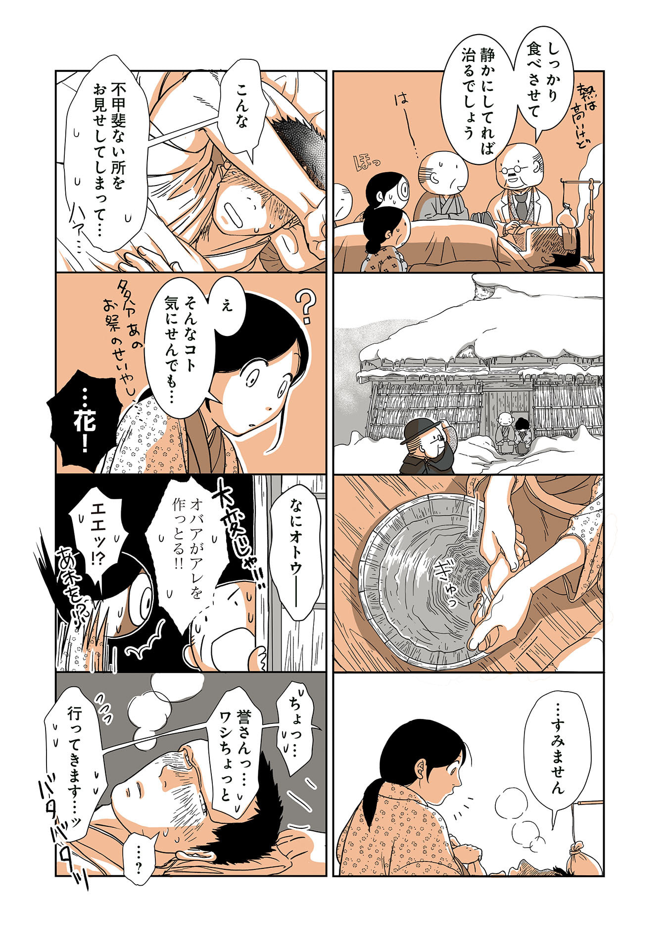 Gunjin Muko-san to Daikon Yome-san Chapter 31 3ページ