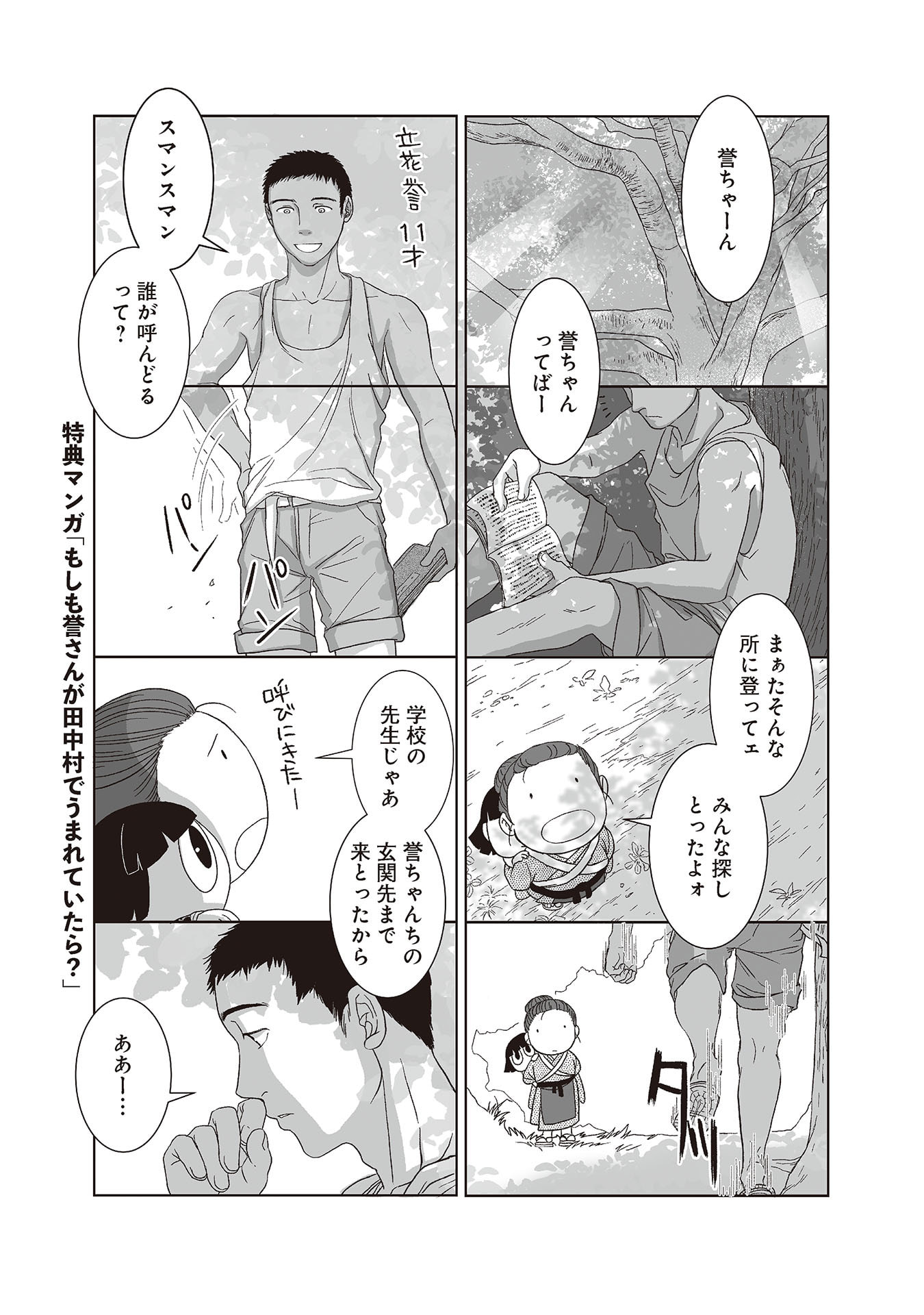 Gunjin Muko-san to Daikon Yome-san Chapter 31 21ページ