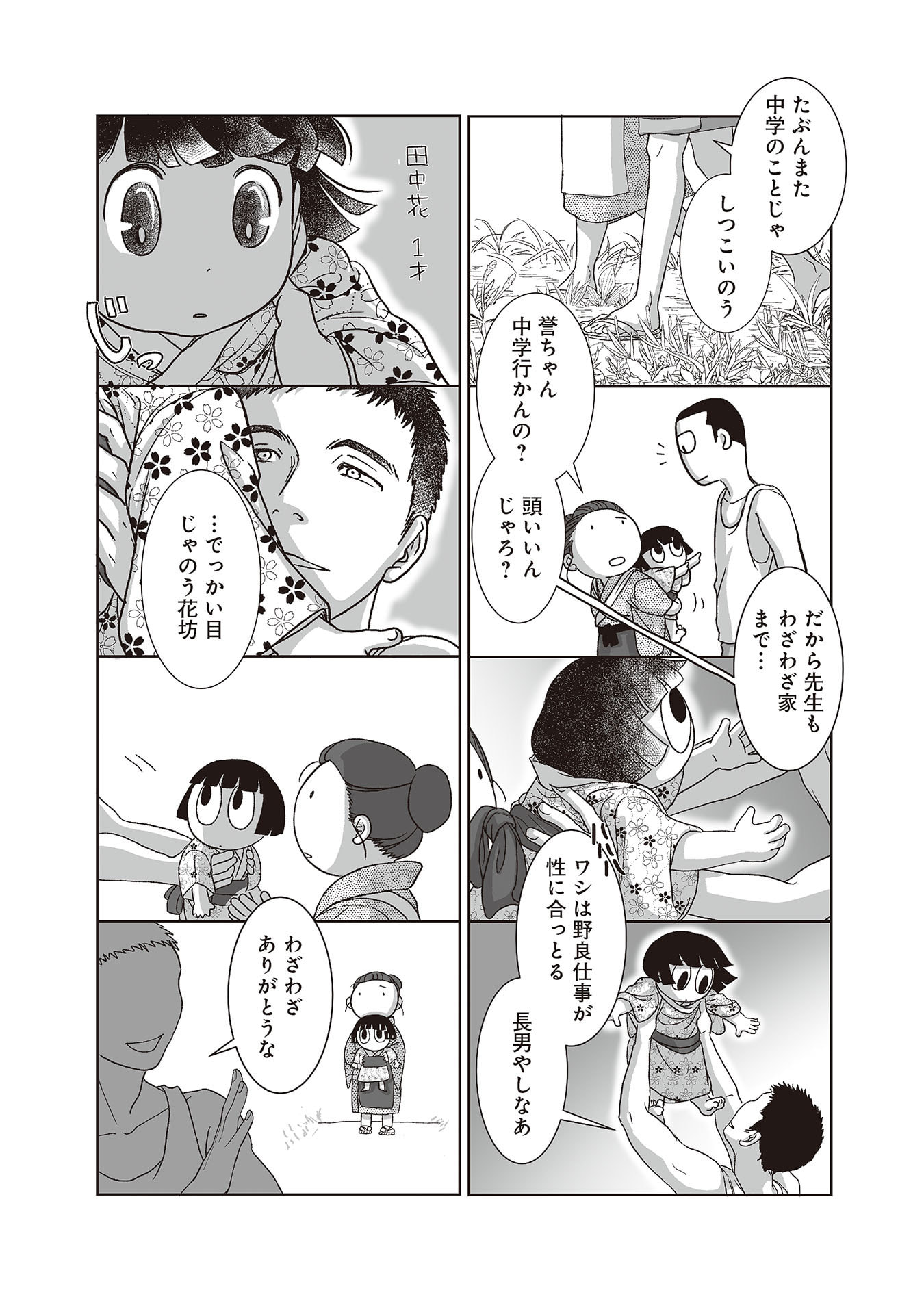 Gunjin Muko-san to Daikon Yome-san Chapter 31 22ページ