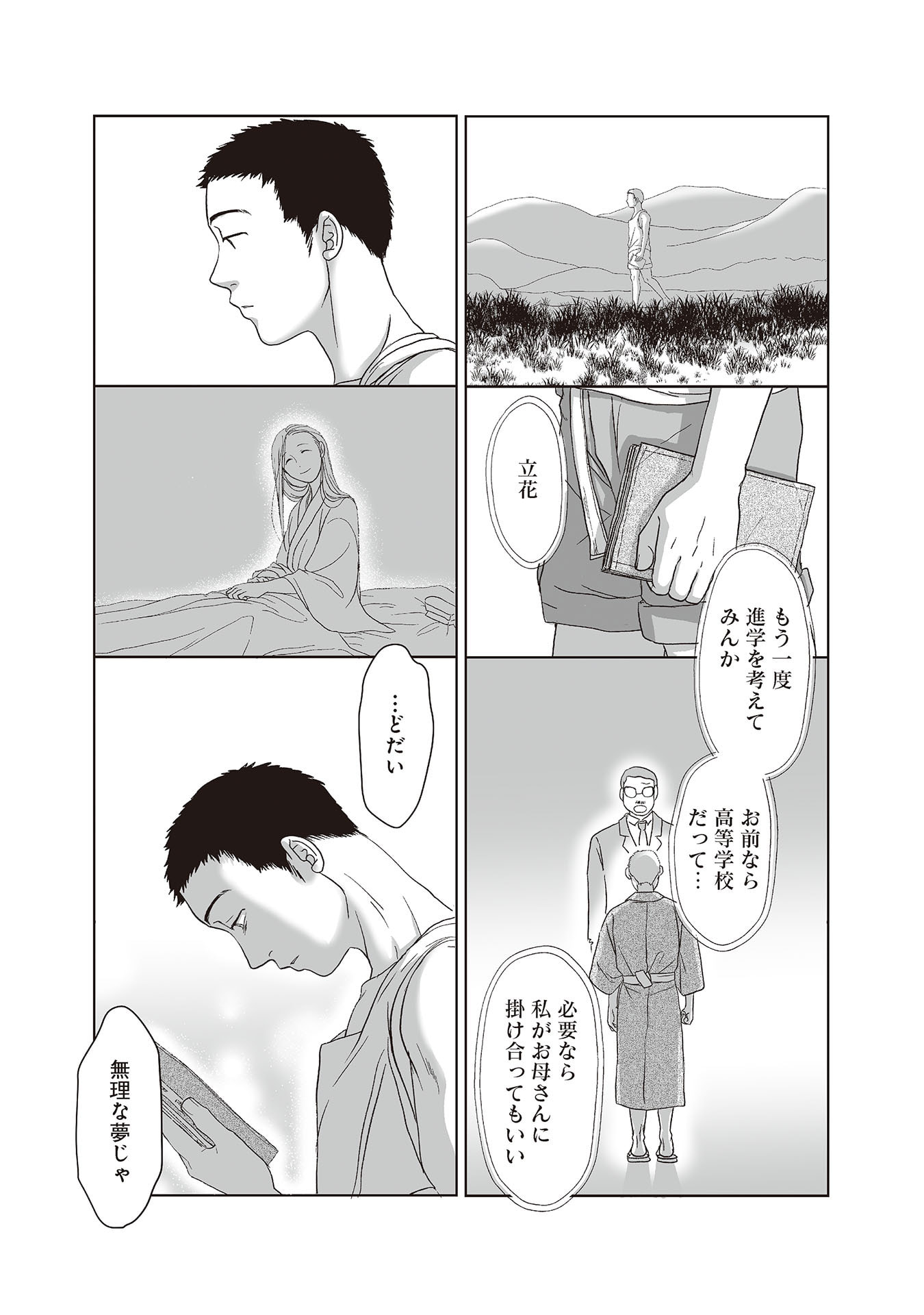 Gunjin Muko-san to Daikon Yome-san Chapter 31 23ページ