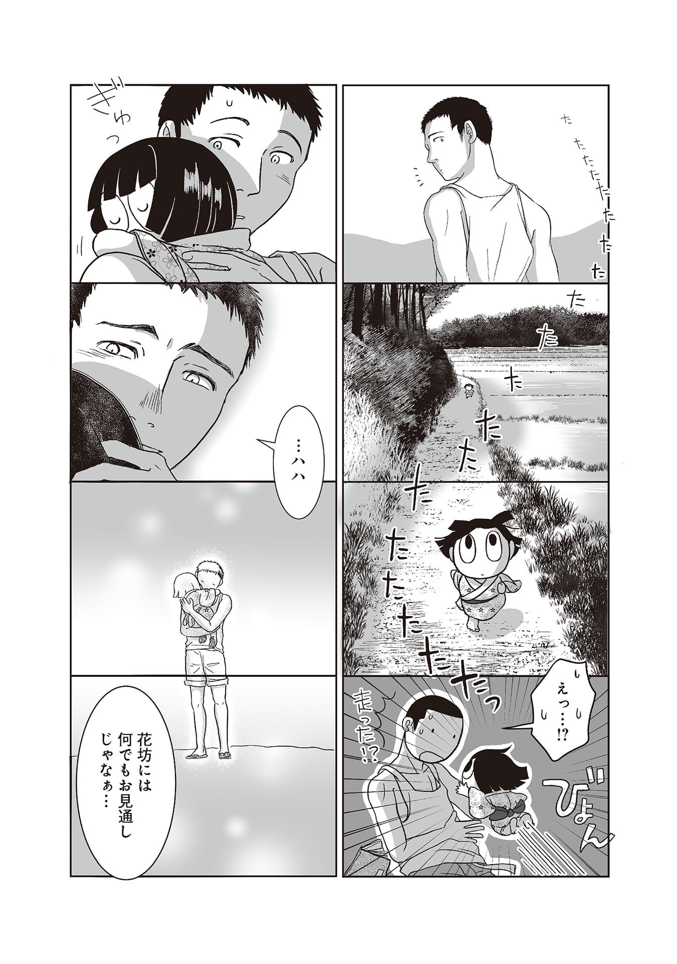 Gunjin Muko-san to Daikon Yome-san Chapter 31 24ページ