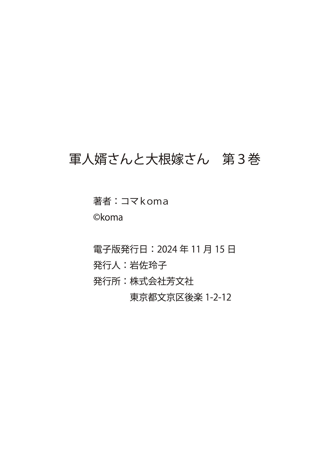 Gunjin Muko-san to Daikon Yome-san Chapter 31 26ページ
