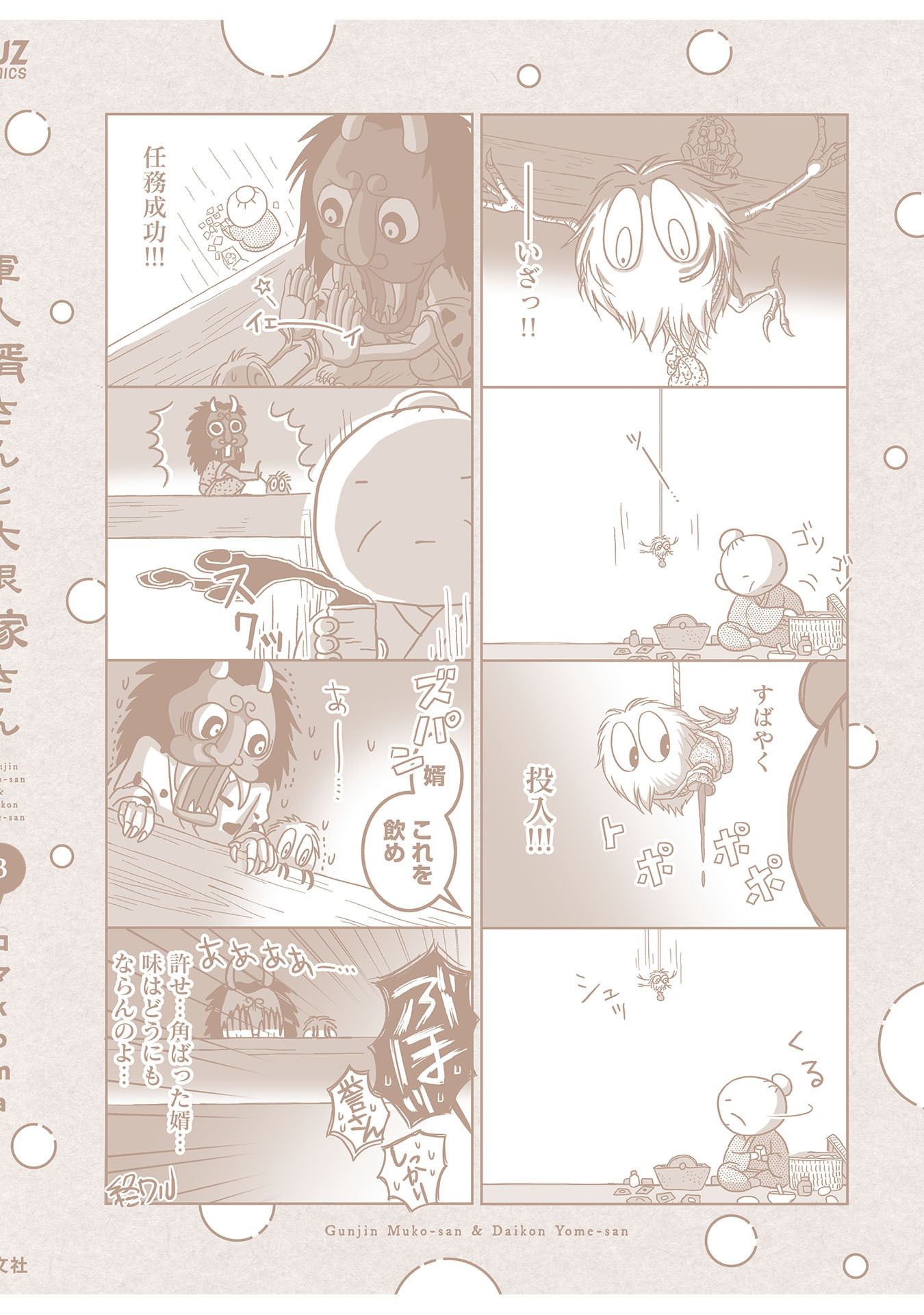 Gunjin Muko-san to Daikon Yome-san Chapter 31 30ページ