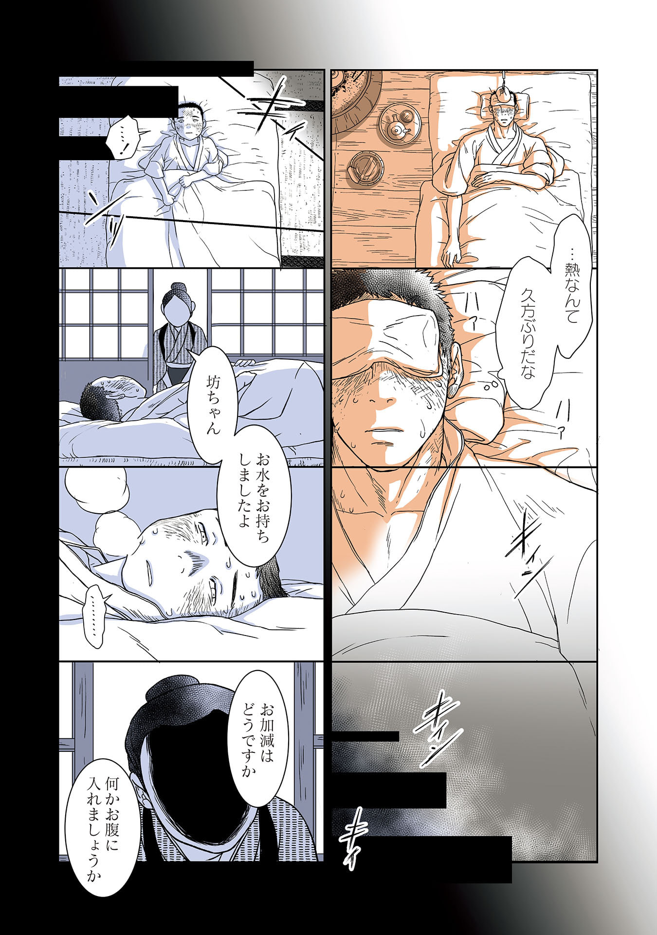 Gunjin Muko-san to Daikon Yome-san Chapter 31 4ページ