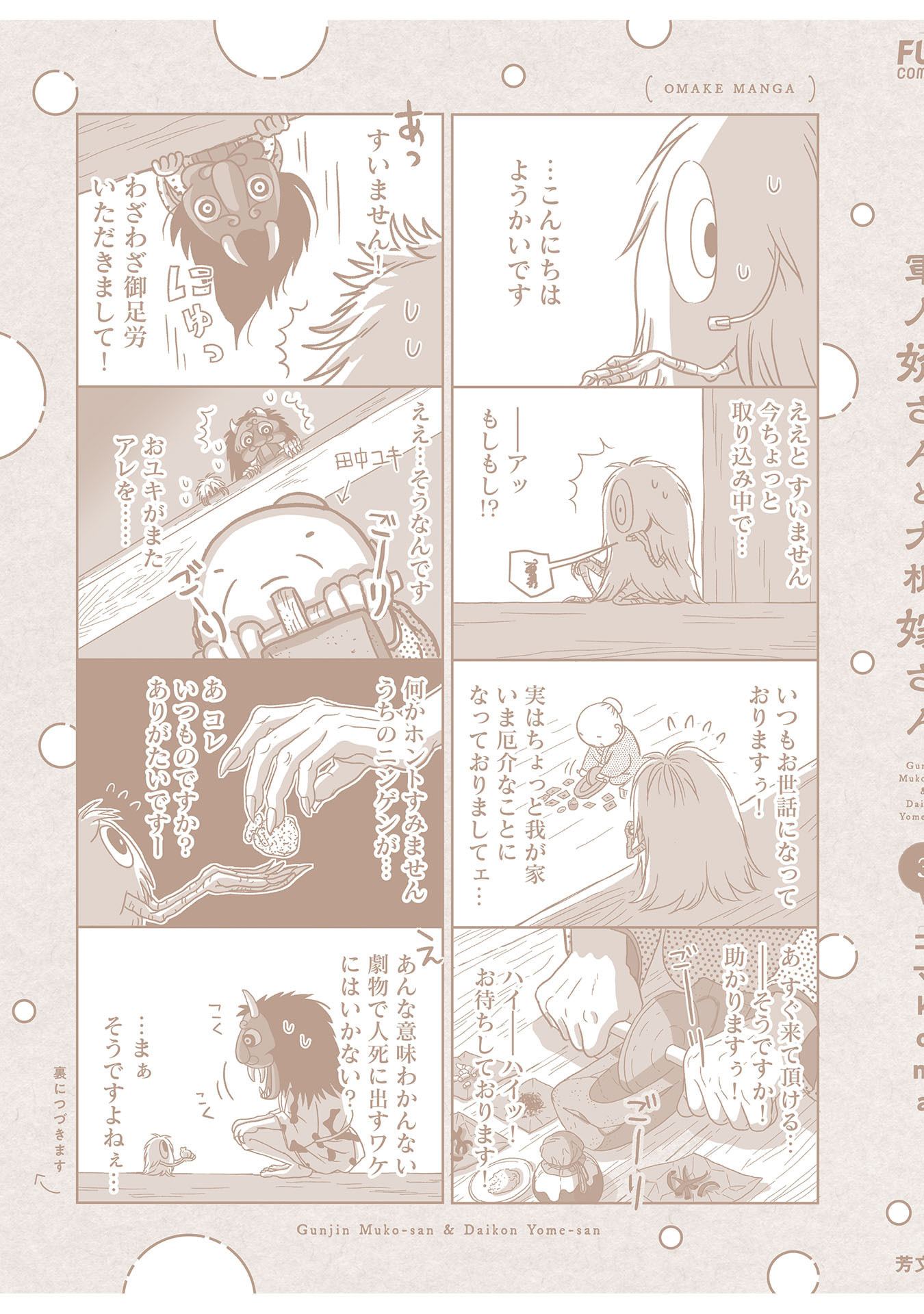 Gunjin Muko-san to Daikon Yome-san Chapter 31 31ページ