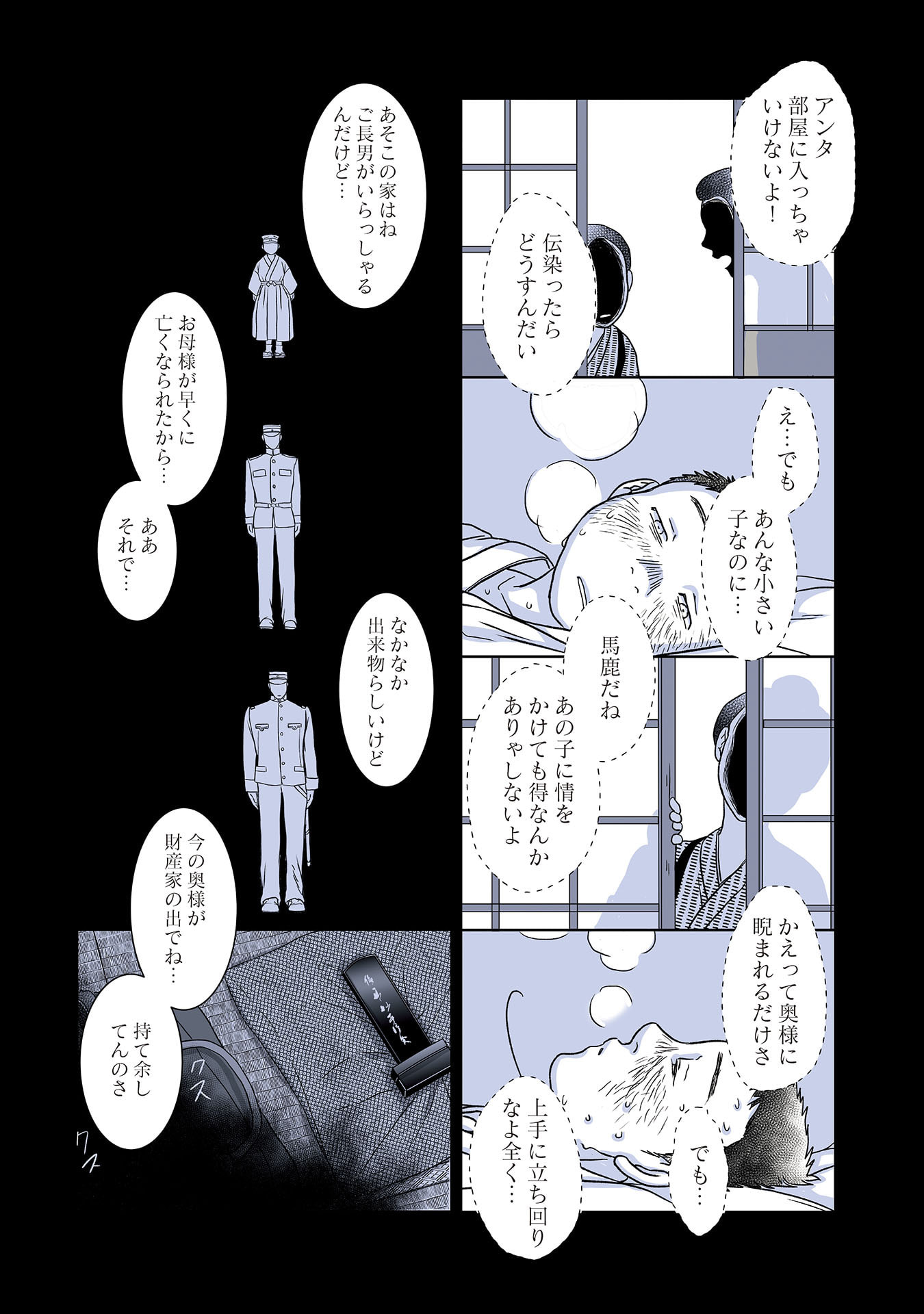 Gunjin Muko-san to Daikon Yome-san Chapter 31 5ページ