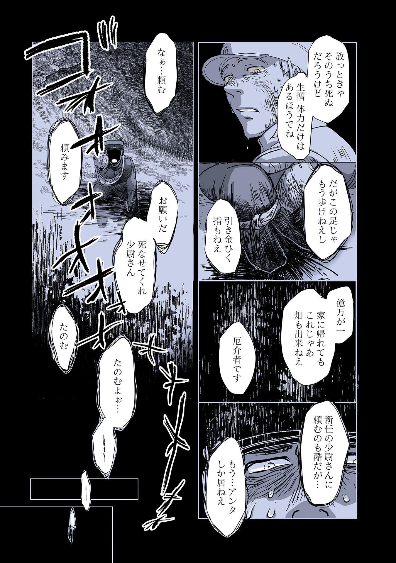 Gunjin Muko-san to Daikon Yome-san Chapter 31 7ページ