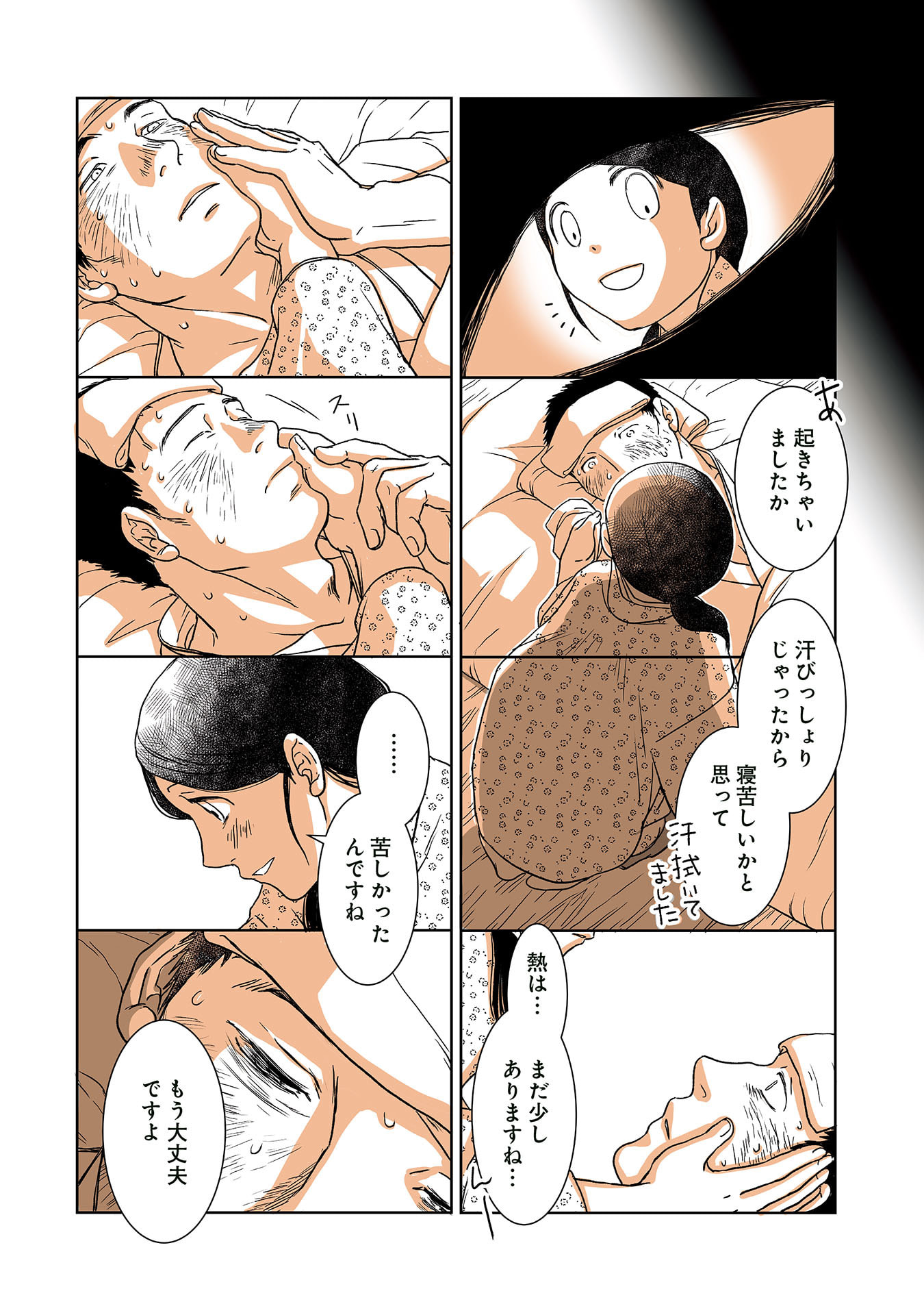 Gunjin Muko-san to Daikon Yome-san Chapter 31 9ページ